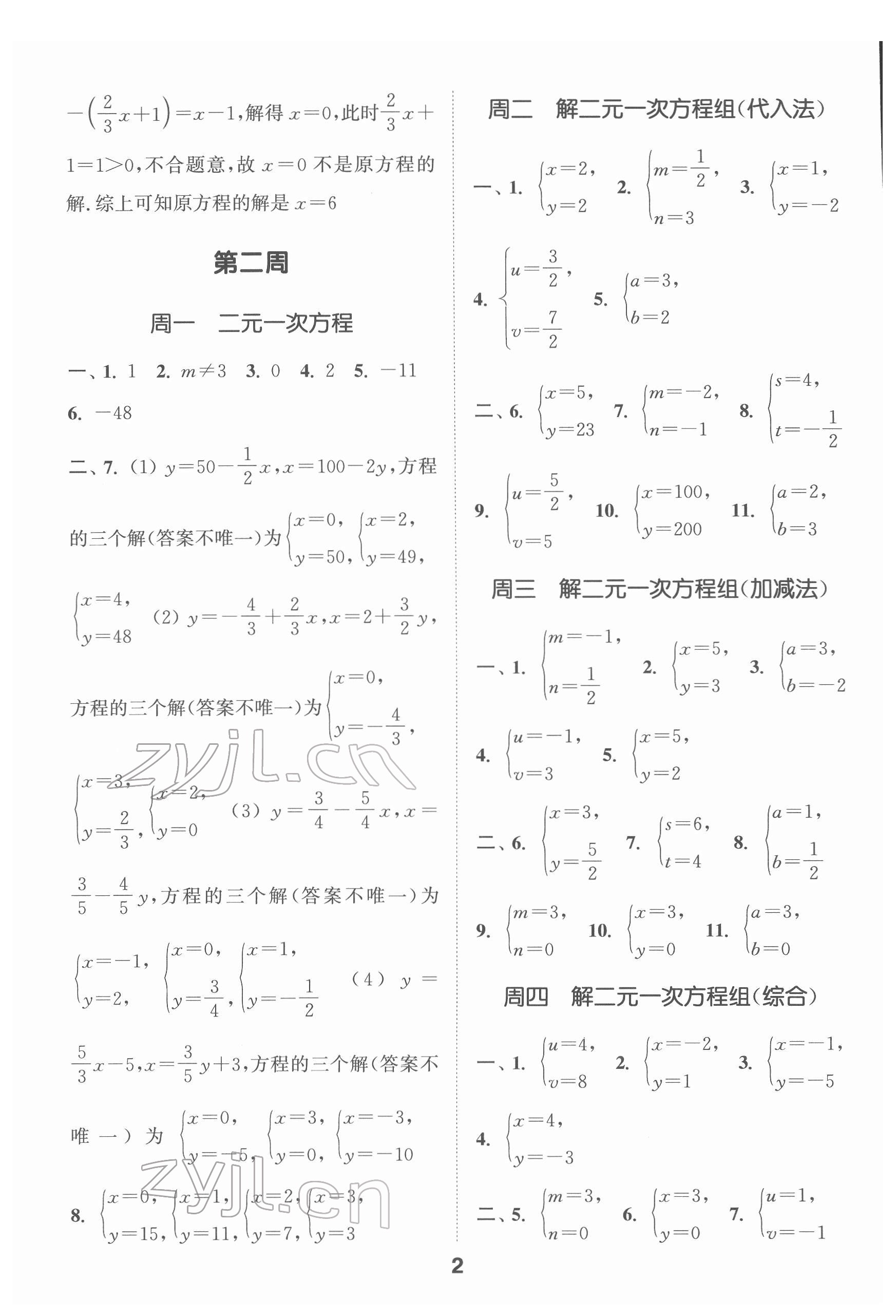 2022年通城學(xué)典初中數(shù)學(xué)運算能手七年級下冊浙教版 第2頁