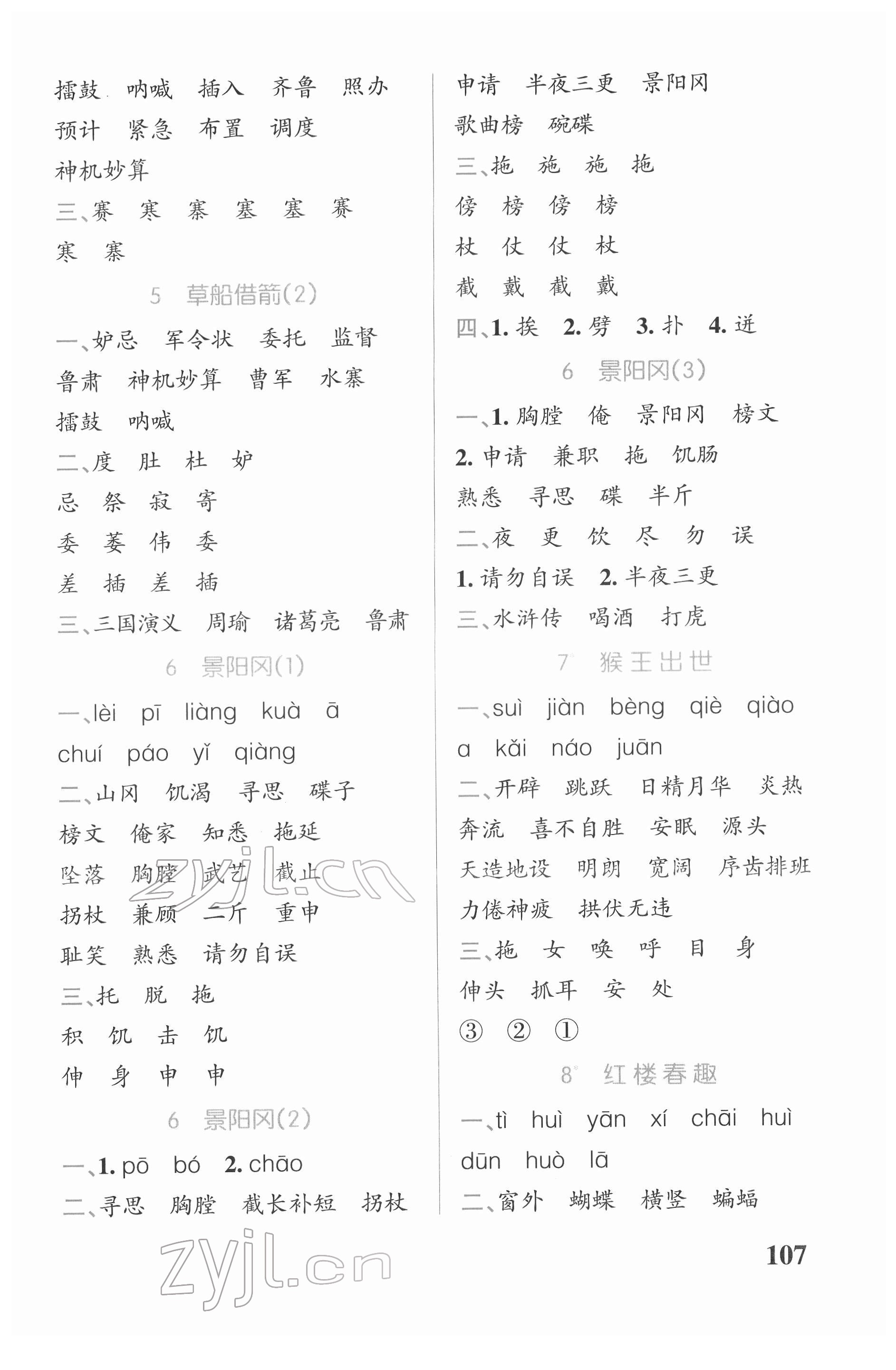 2022年小學(xué)學(xué)霸天天默寫(xiě)五年級(jí)語(yǔ)文下冊(cè)人教版 第3頁(yè)