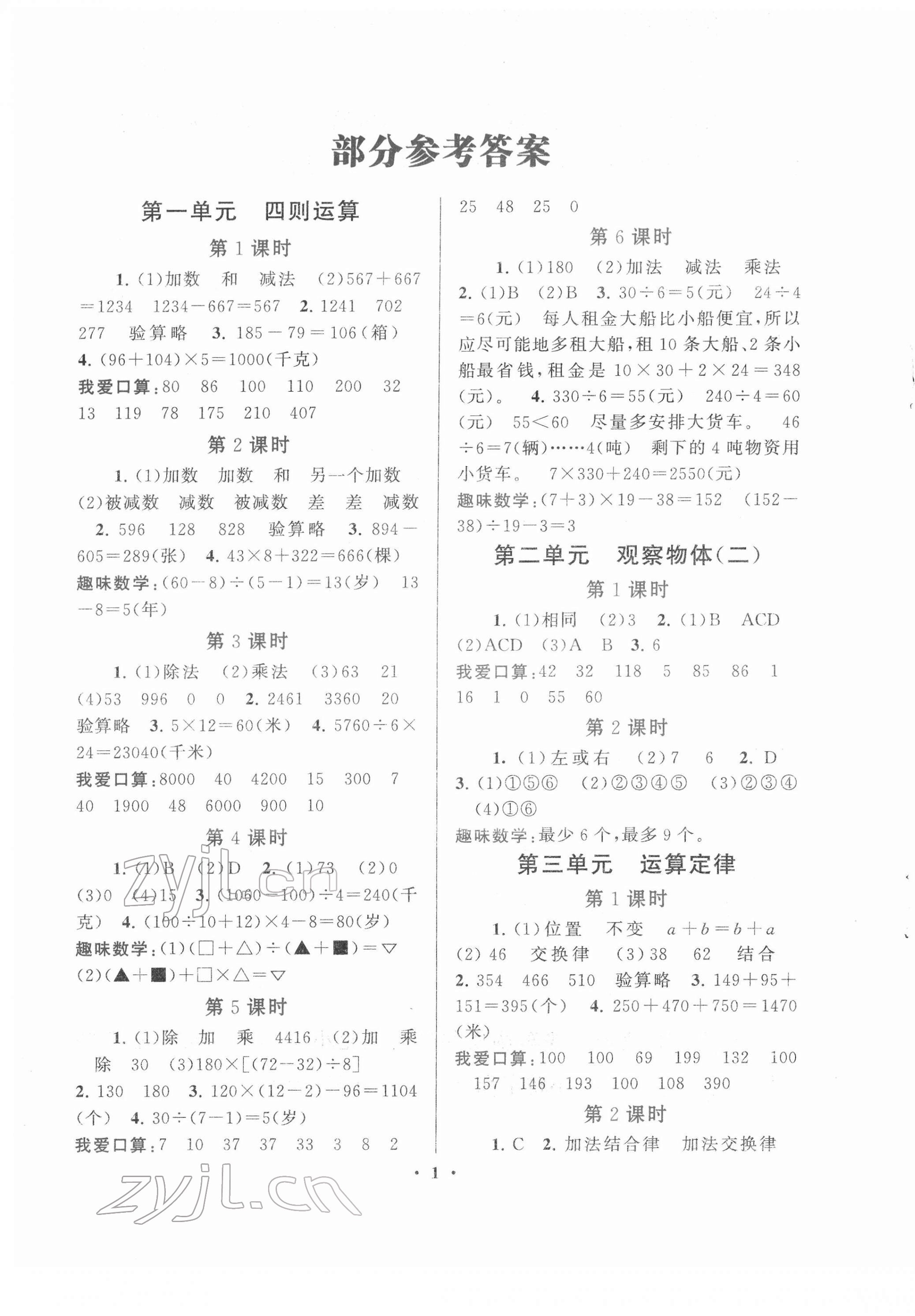 2022年啟東黃岡作業(yè)本四年級數(shù)學下冊人教版 第1頁