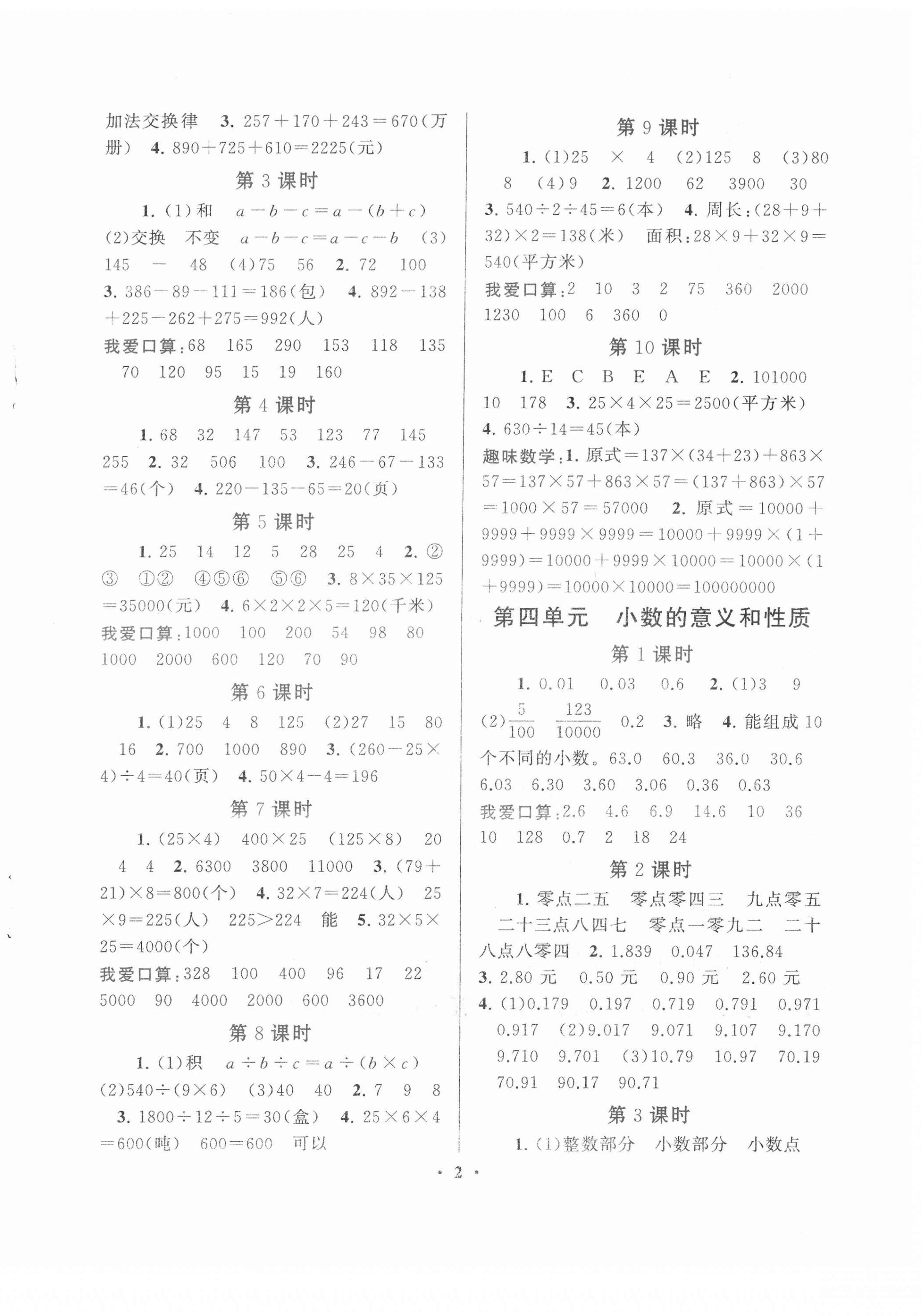 2022年啟東黃岡作業(yè)本四年級數(shù)學(xué)下冊人教版 第2頁