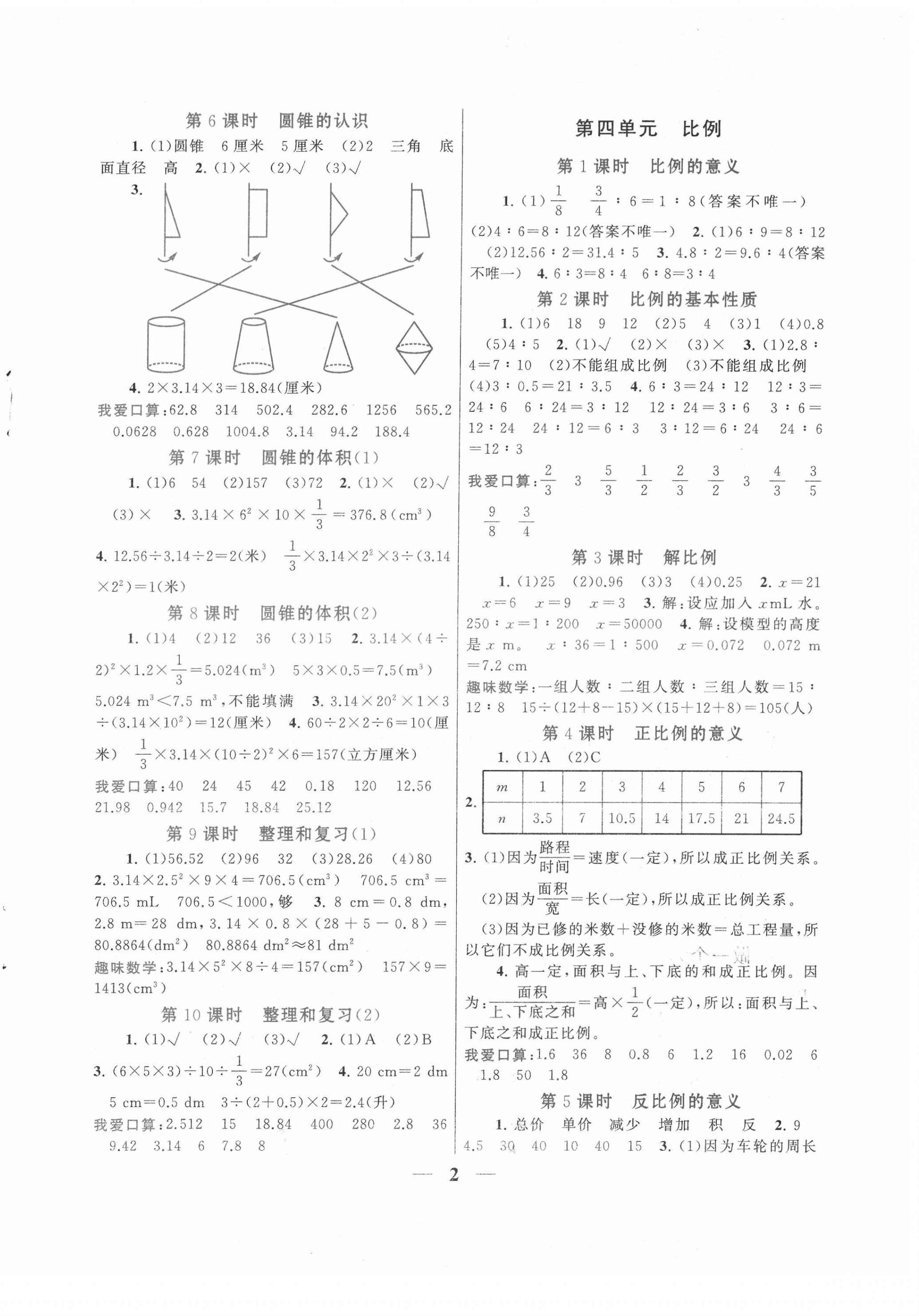 2022年啟東黃岡作業(yè)本六年級數(shù)學(xué)下冊人教版 第2頁