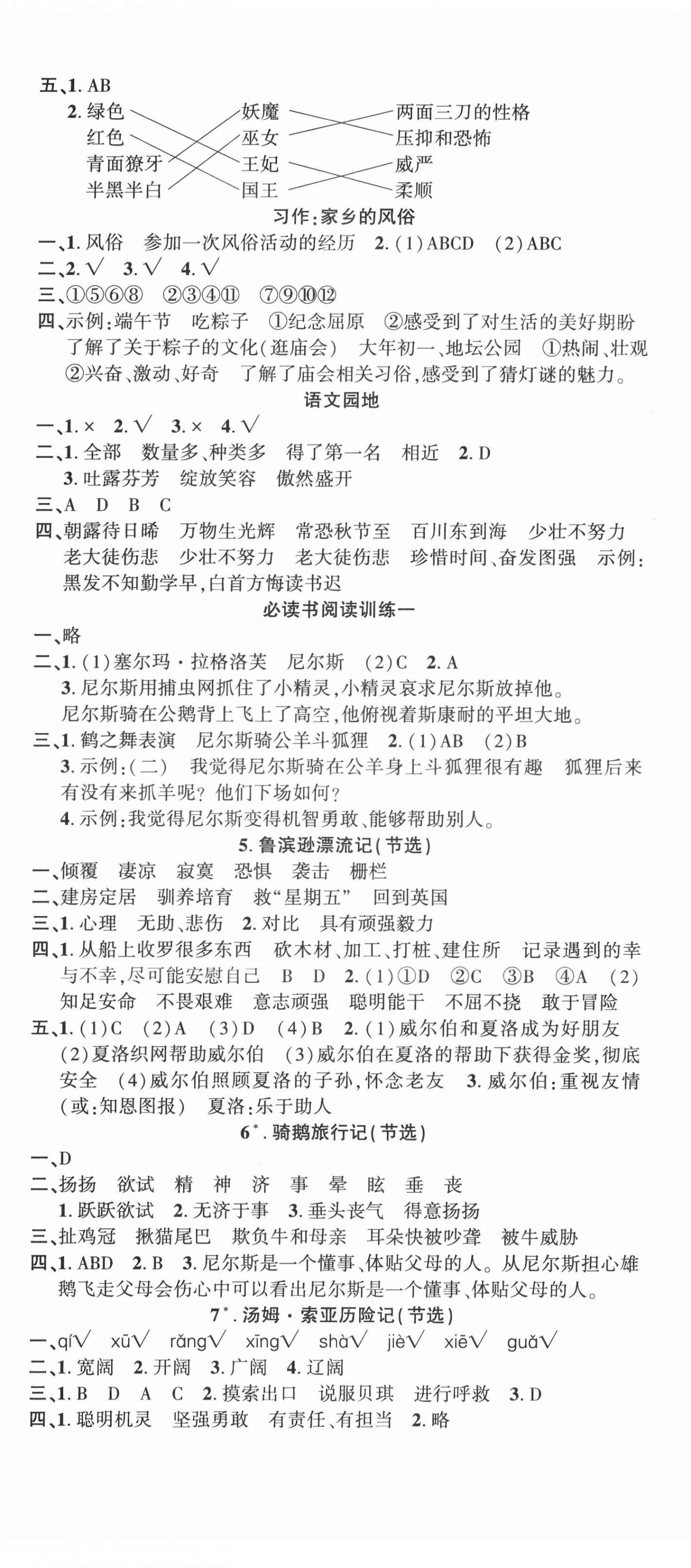 2022年语文要素天天练六年级下册人教版 第2页