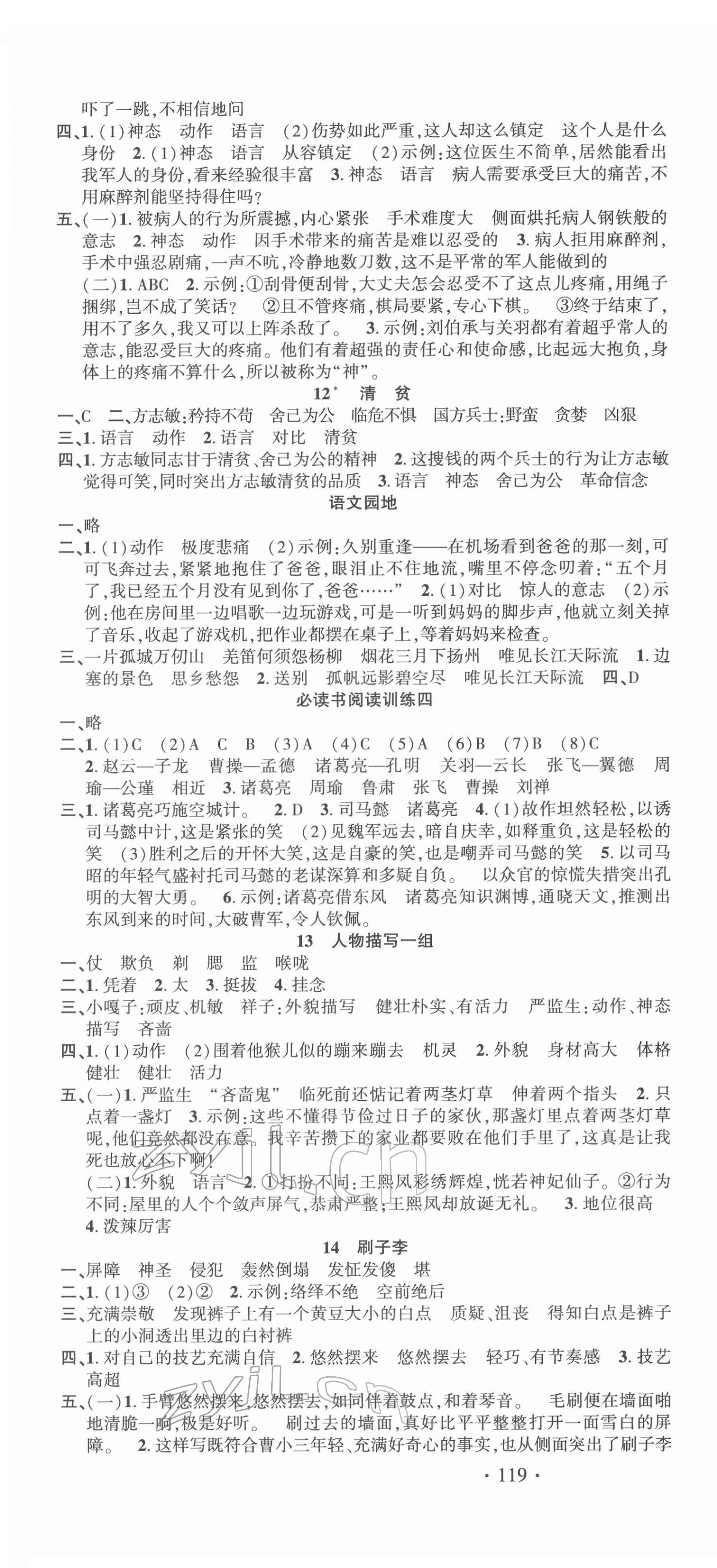 2022年語文要素天天練五年級下冊人教版 第4頁