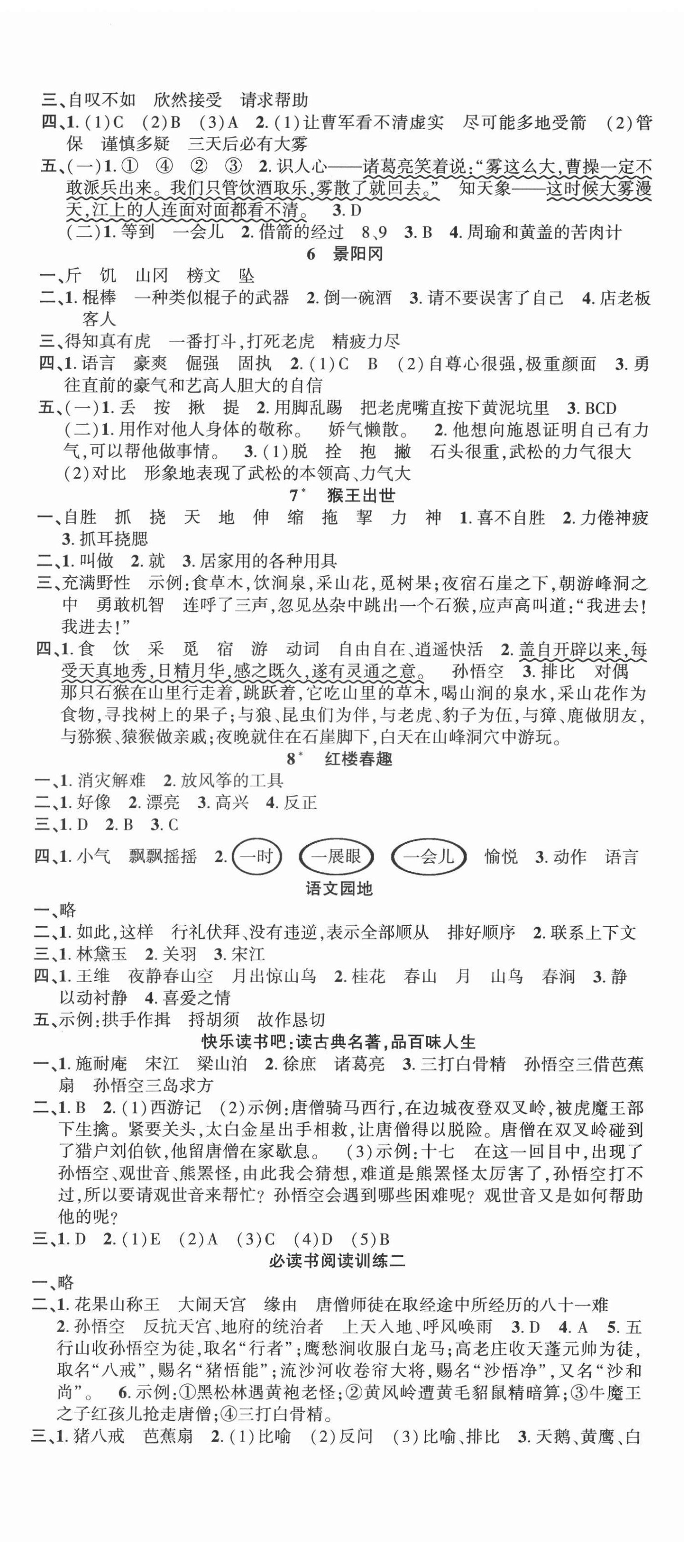 2022年語文要素天天練五年級下冊人教版 第2頁