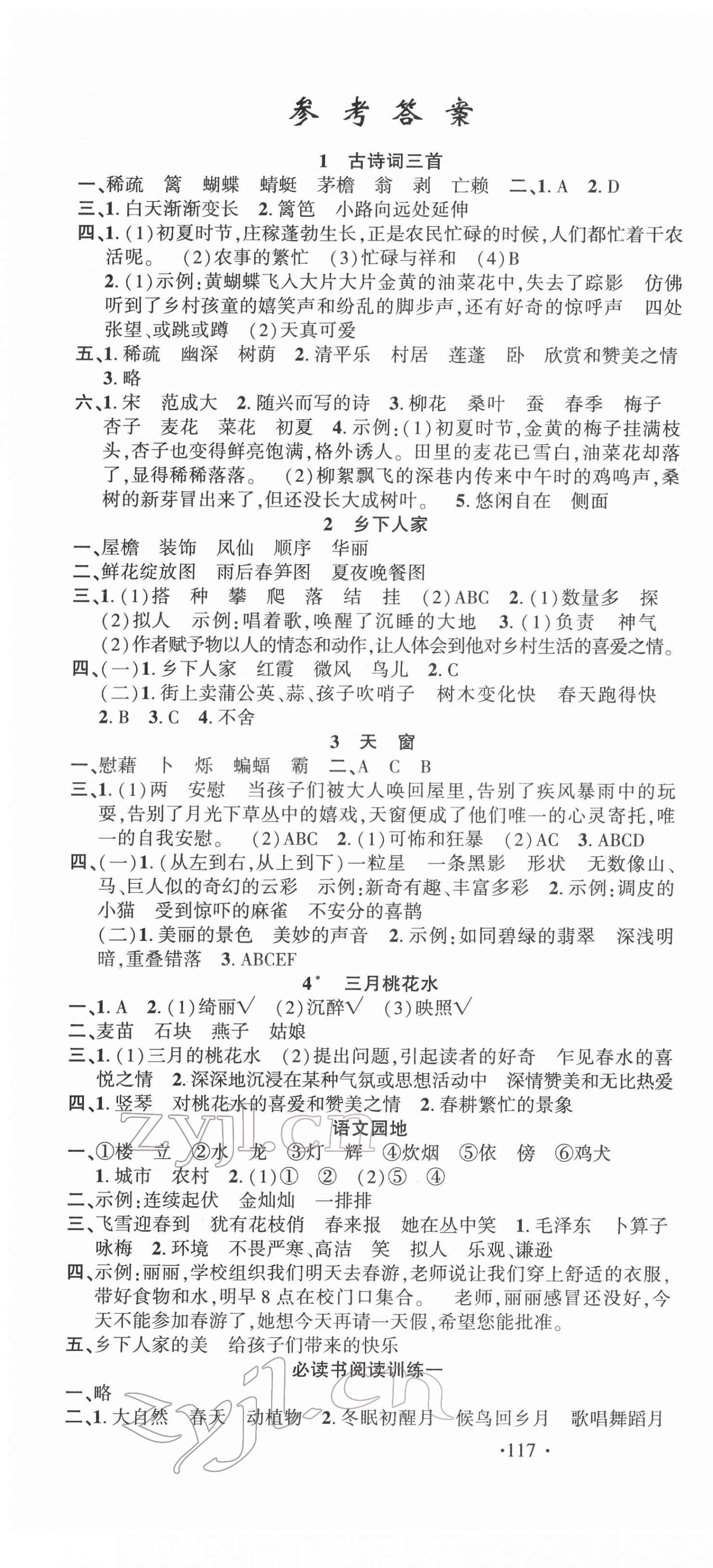 2022年語文要素天天練四年級(jí)下冊(cè)人教版 第1頁