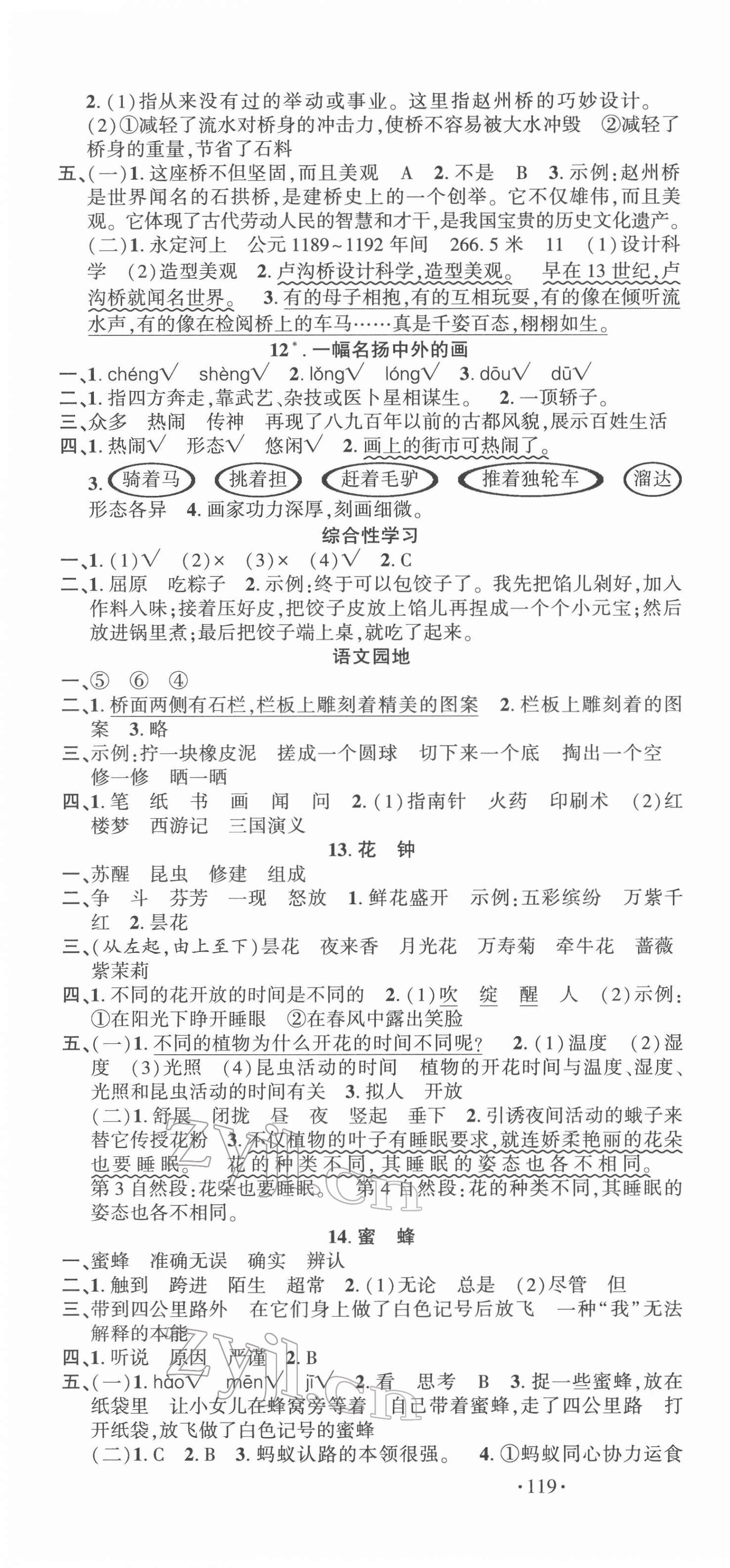 2022年語(yǔ)文要素天天練三年級(jí)下冊(cè)人教版 第4頁(yè)