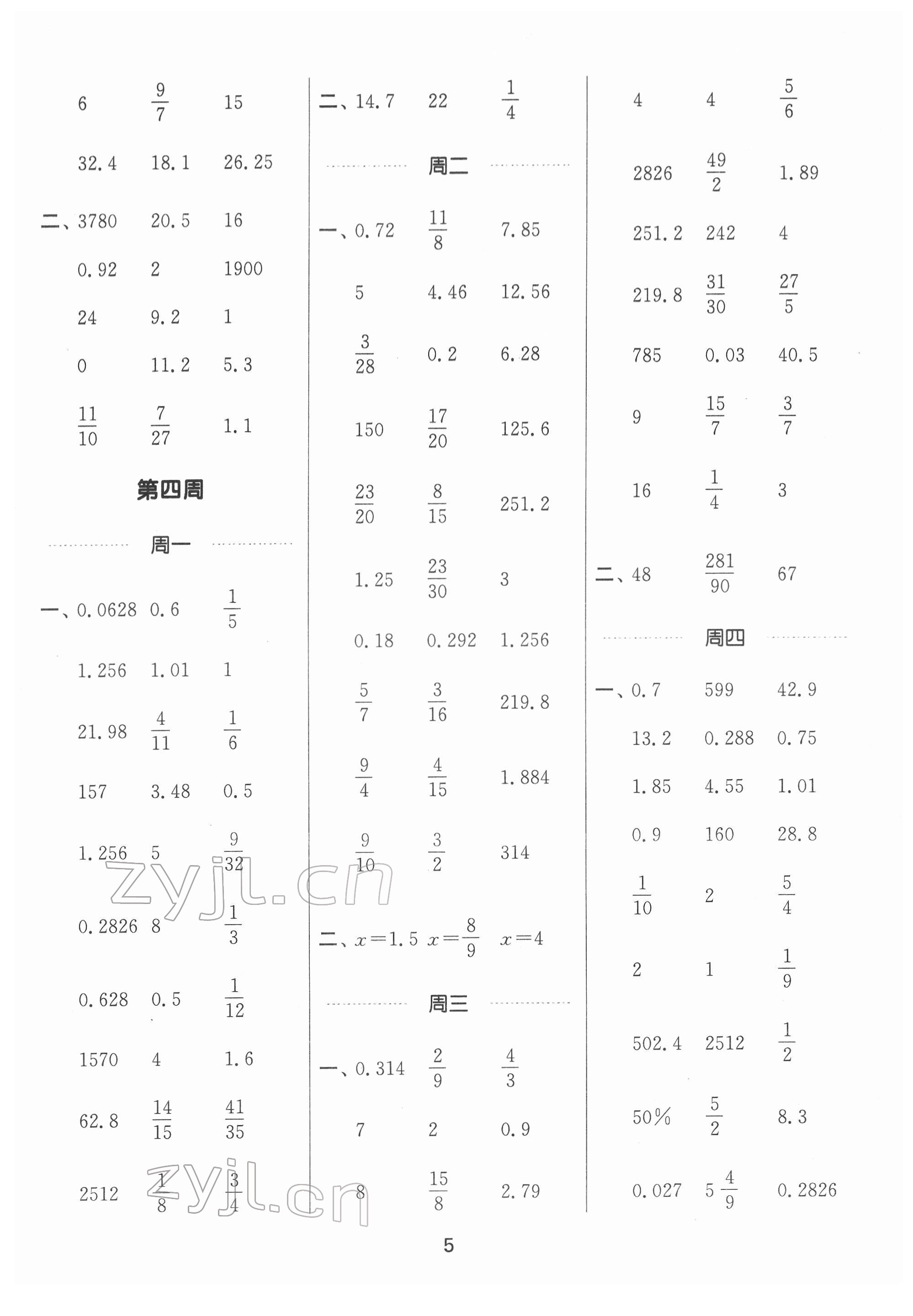 2022年通城學(xué)典計算能手六年級數(shù)學(xué)下冊人教版 第5頁