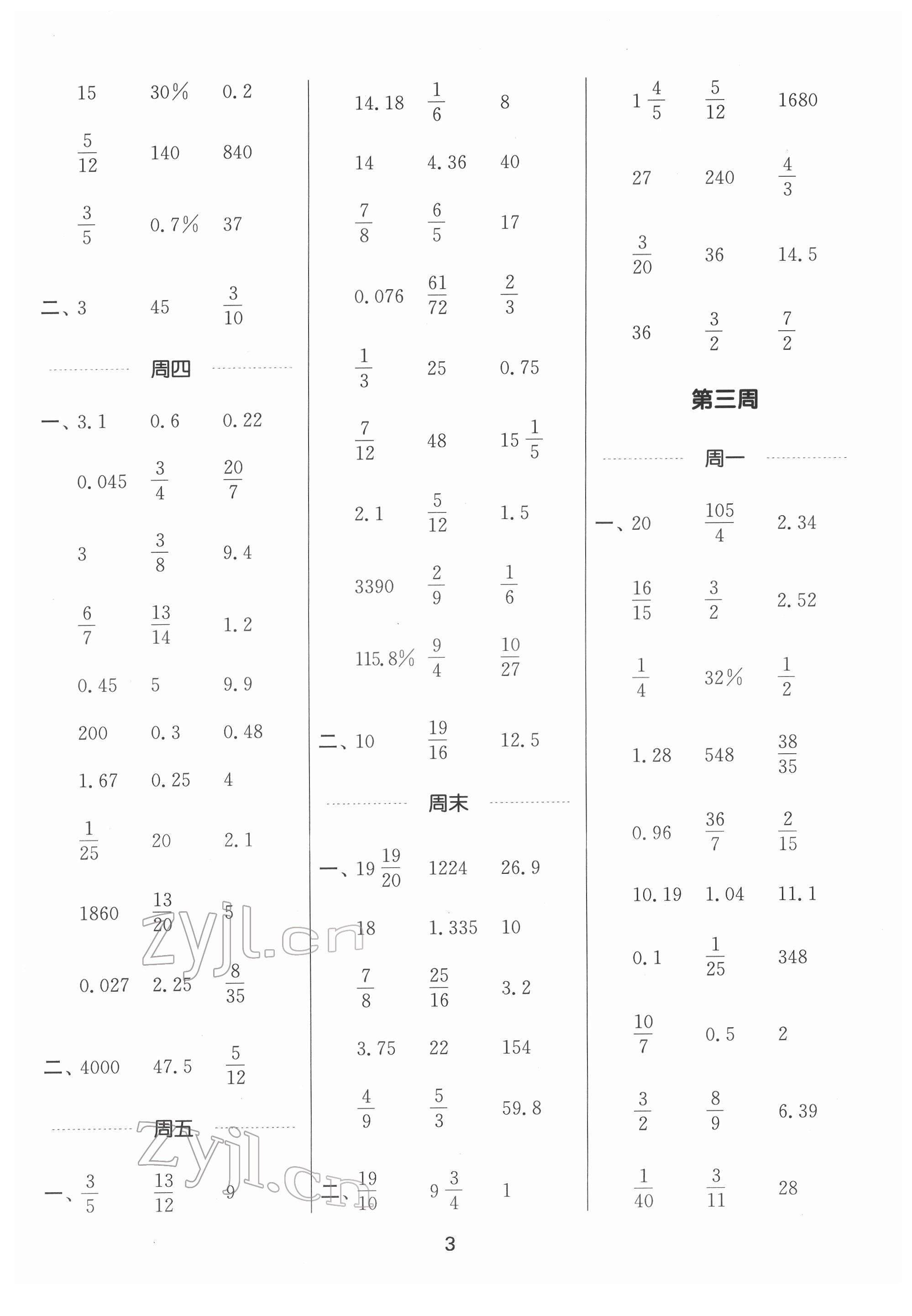 2022年通城學(xué)典計算能手六年級數(shù)學(xué)下冊人教版 第3頁