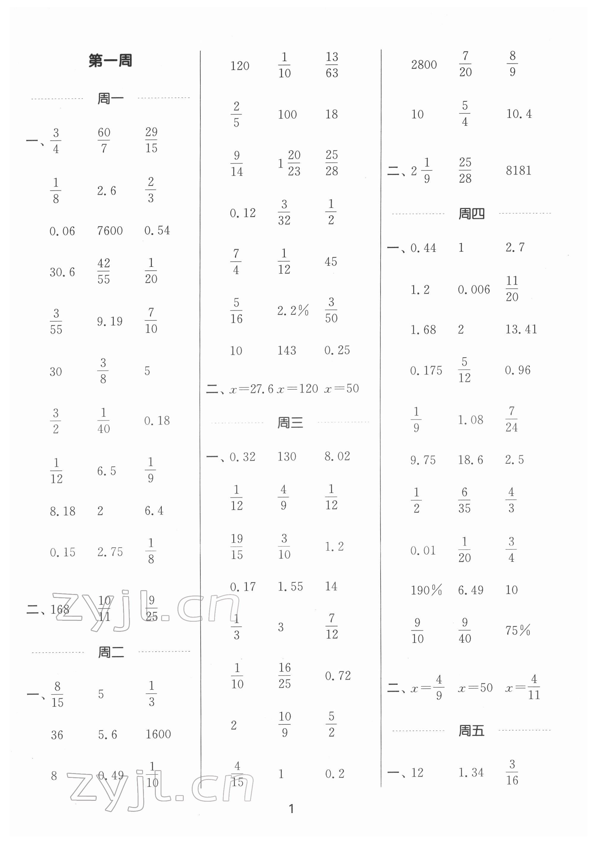 2022年通城學(xué)典計(jì)算能手六年級(jí)數(shù)學(xué)下冊(cè)人教版 第1頁(yè)