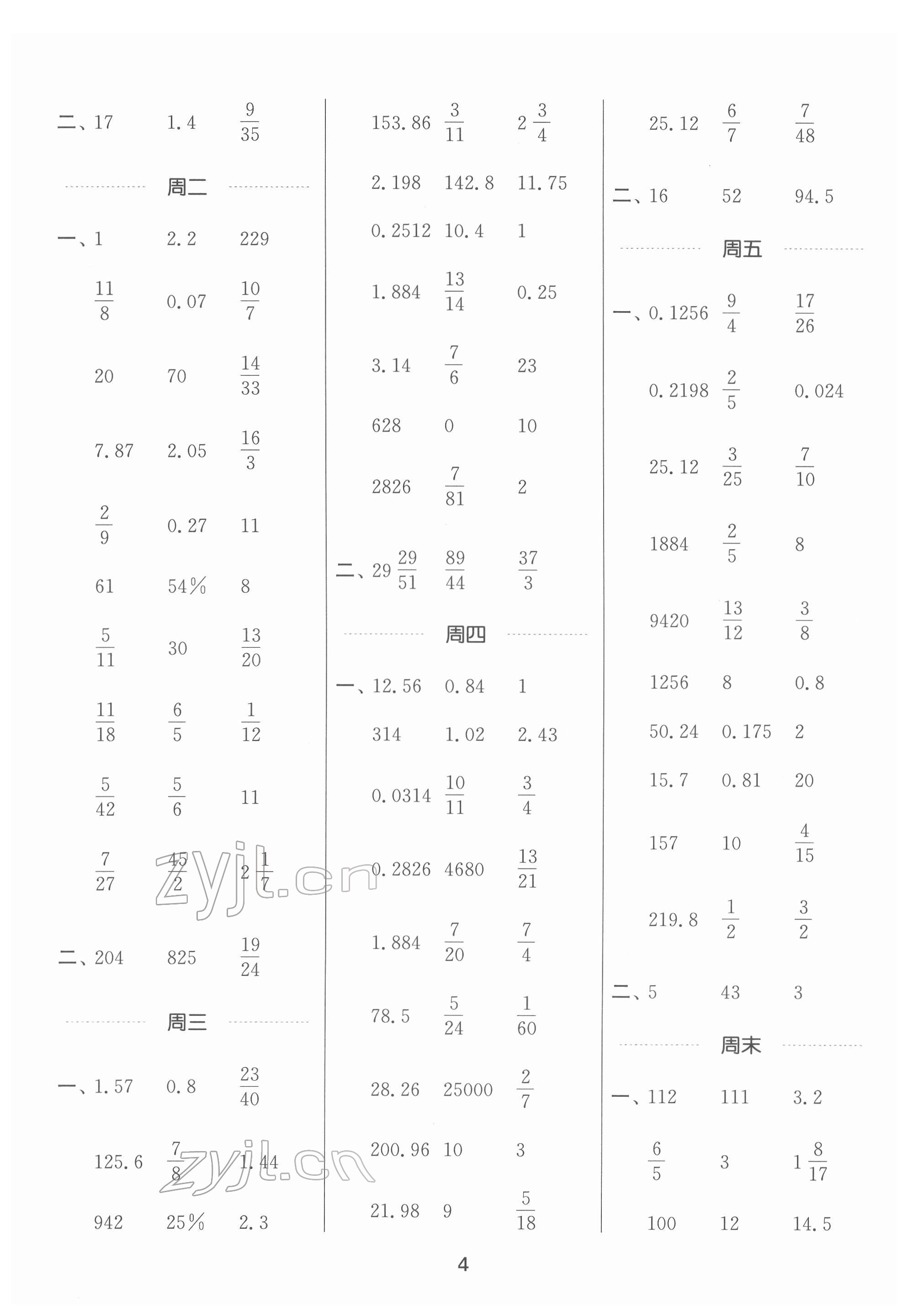 2022年通城學(xué)典計(jì)算能手六年級(jí)數(shù)學(xué)下冊(cè)人教版 第4頁