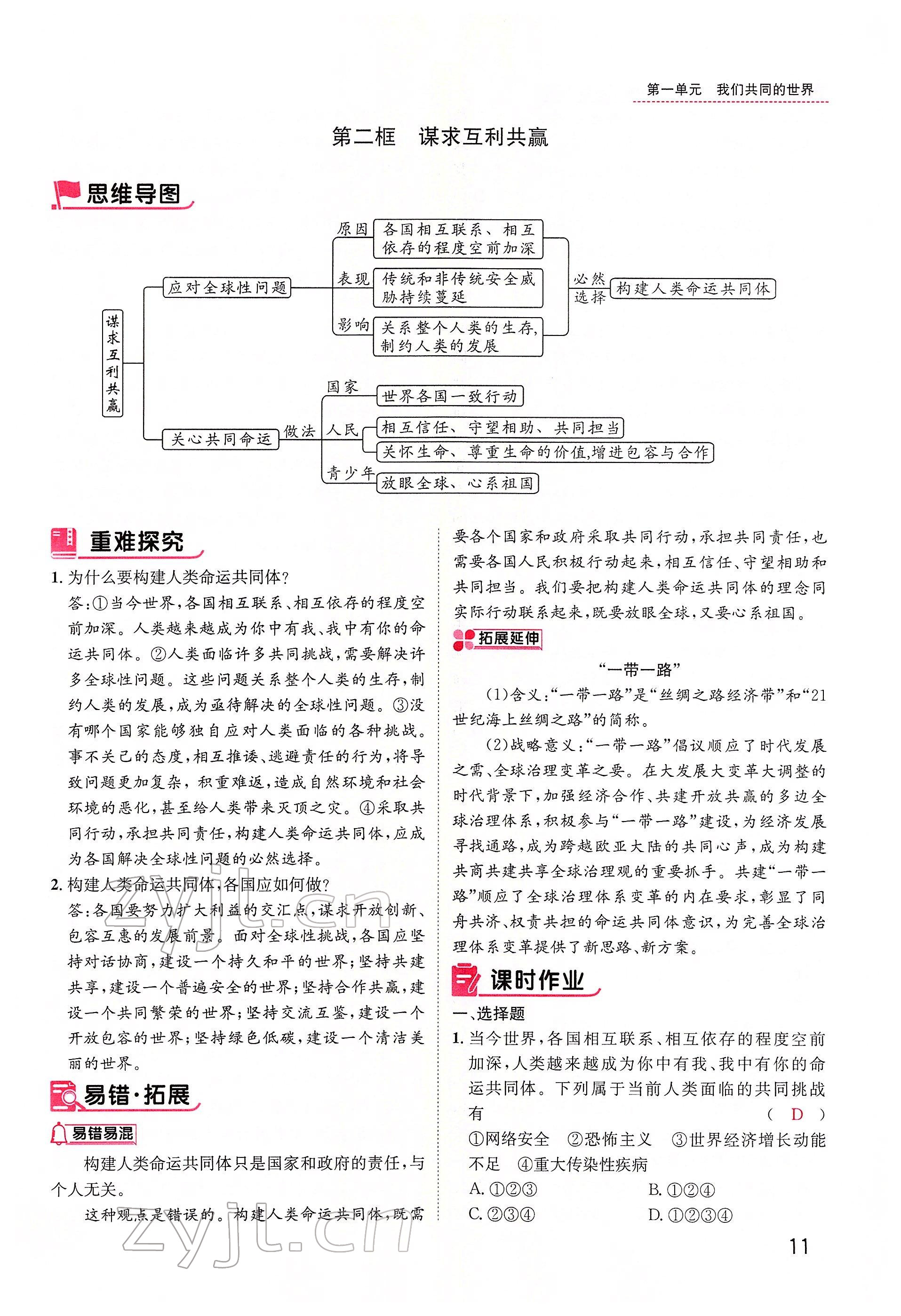 2022年名師測控九年級道德與法治下冊人教版山西專版 參考答案第11頁