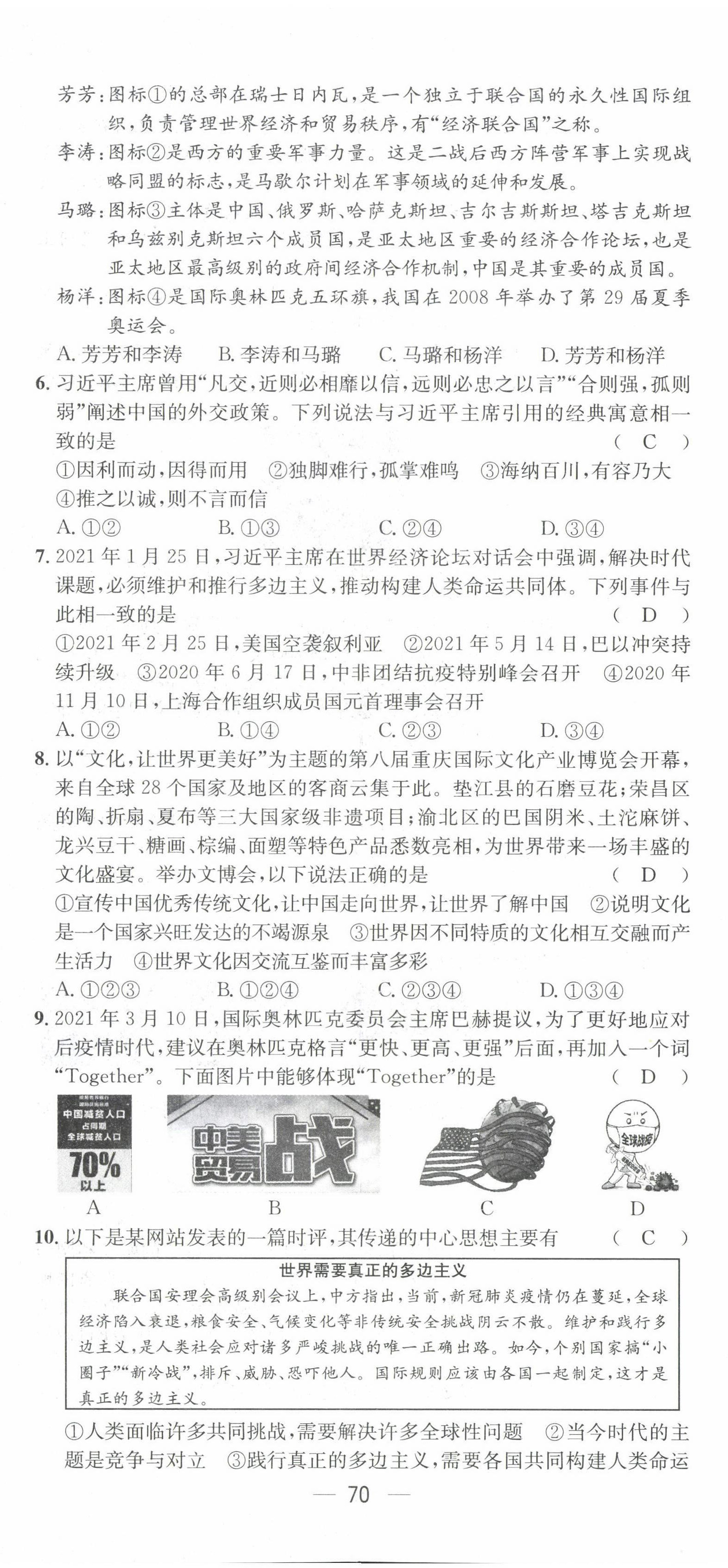 2022年名师测控九年级道德与法治下册人教版山西专版 第2页