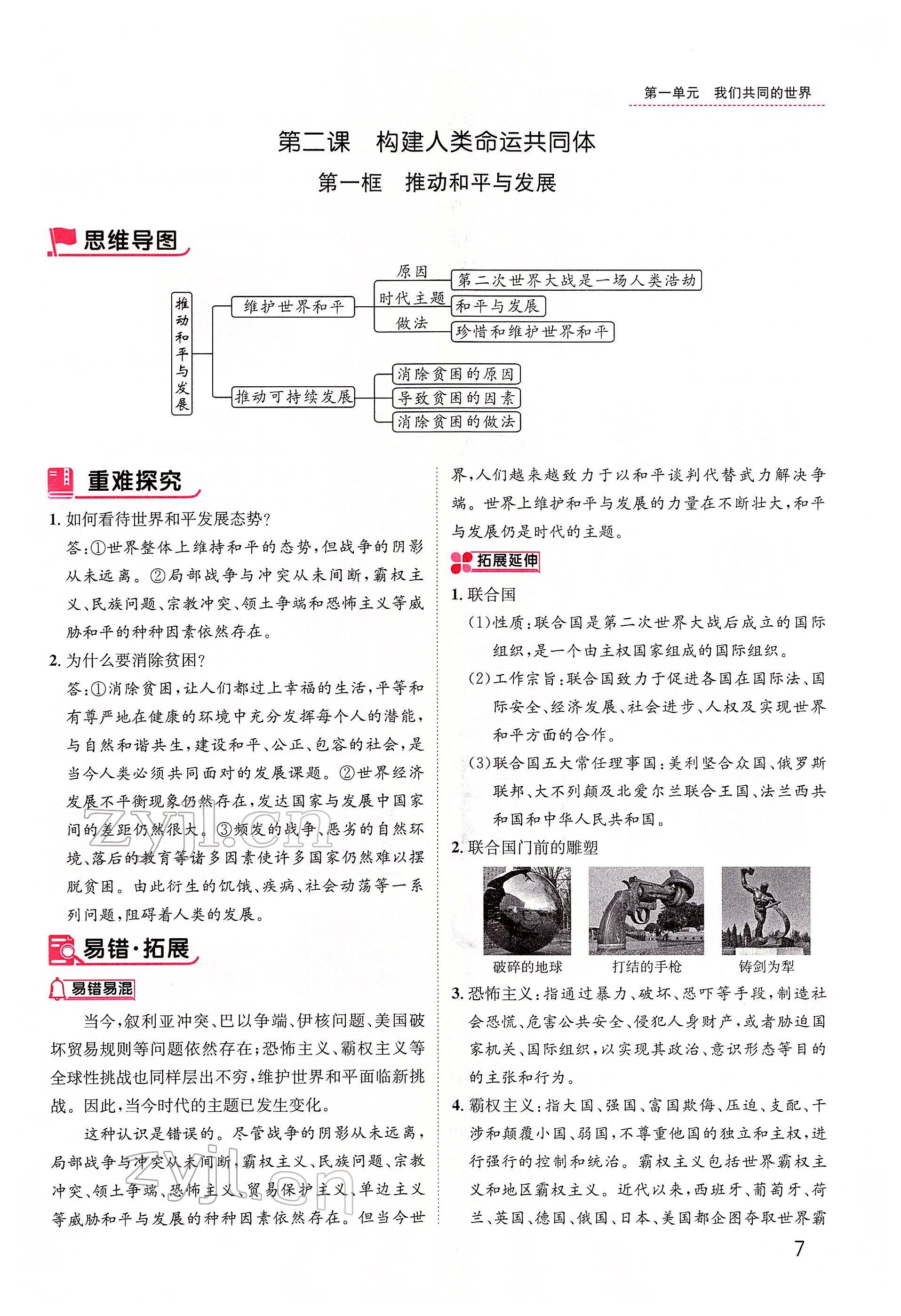 2022年名师测控九年级道德与法治下册人教版山西专版 参考答案第7页