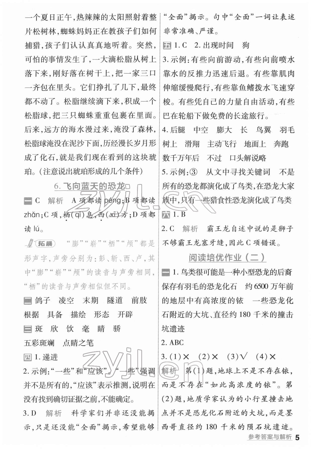 2022年一遍過四年級小學(xué)語文下冊人教版 第5頁