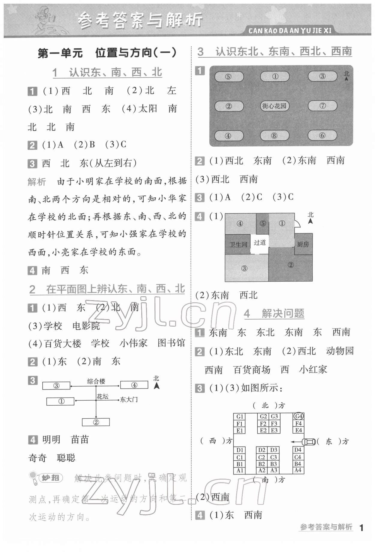 2022年一遍過三年級小學(xué)數(shù)學(xué)下冊人教版 第1頁