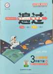 2022年一遍過三年級小學(xué)數(shù)學(xué)下冊人教版