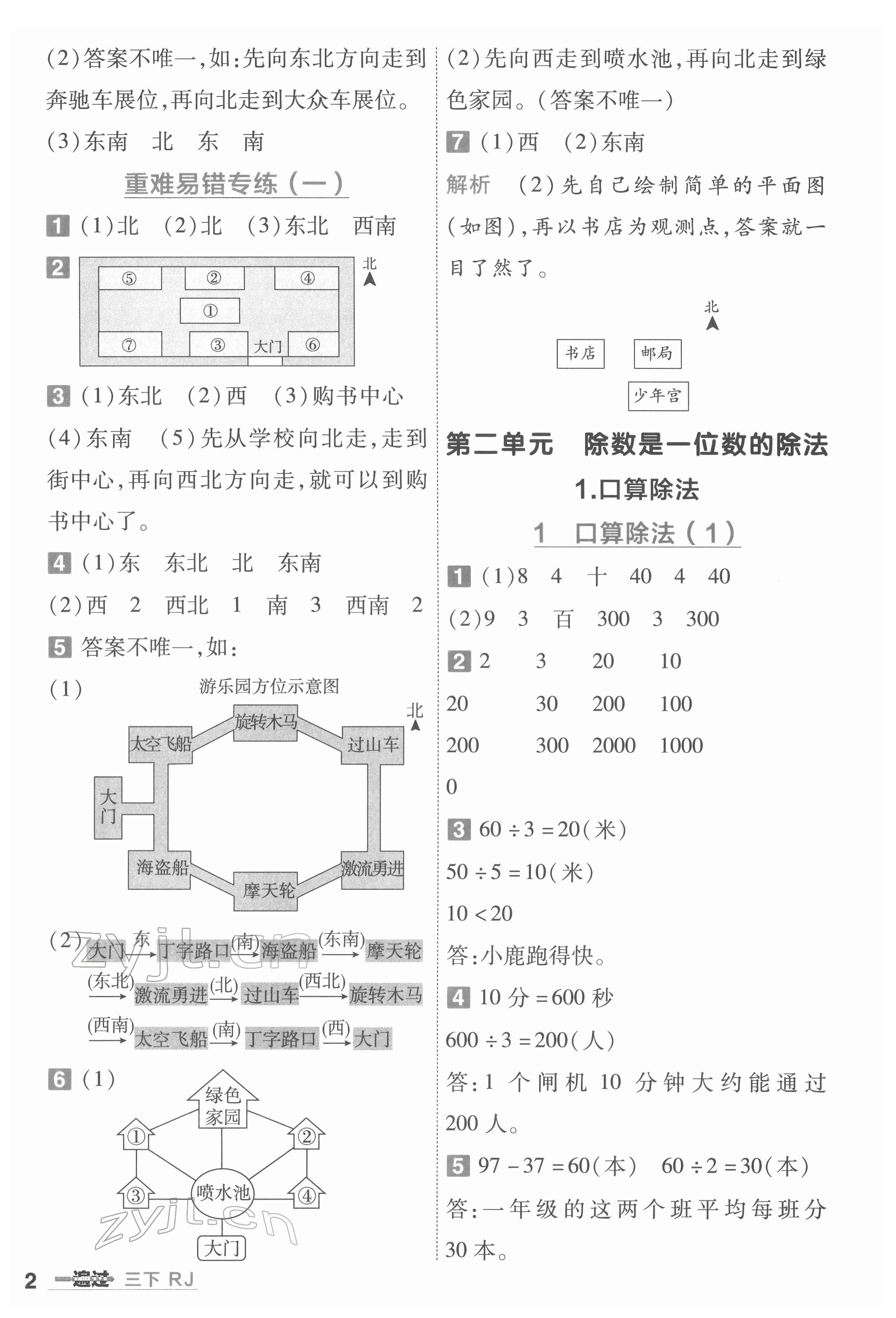 2022年一遍過三年級(jí)小學(xué)數(shù)學(xué)下冊(cè)人教版 第2頁