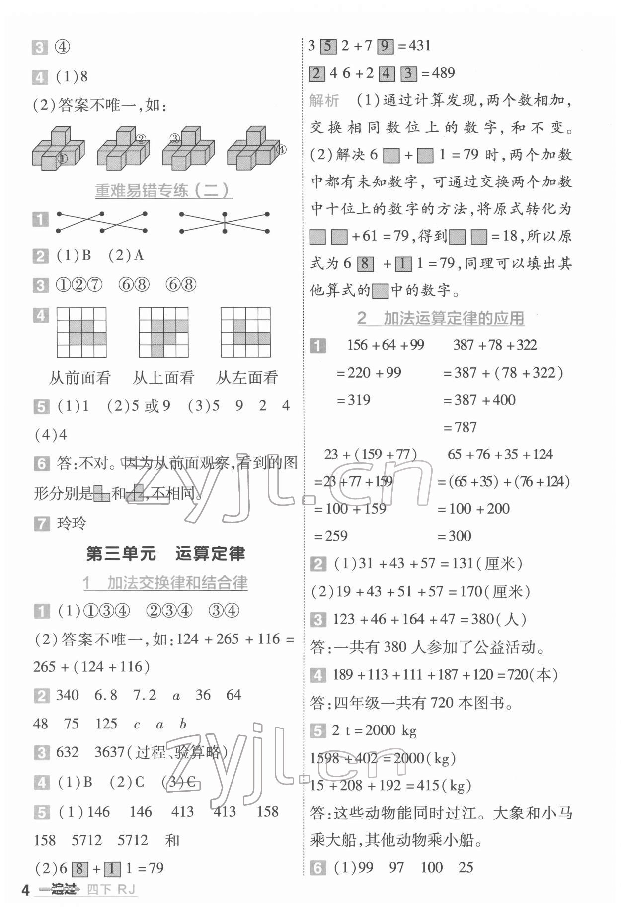 2022年一遍过四年级小学数学下册人教版 第4页