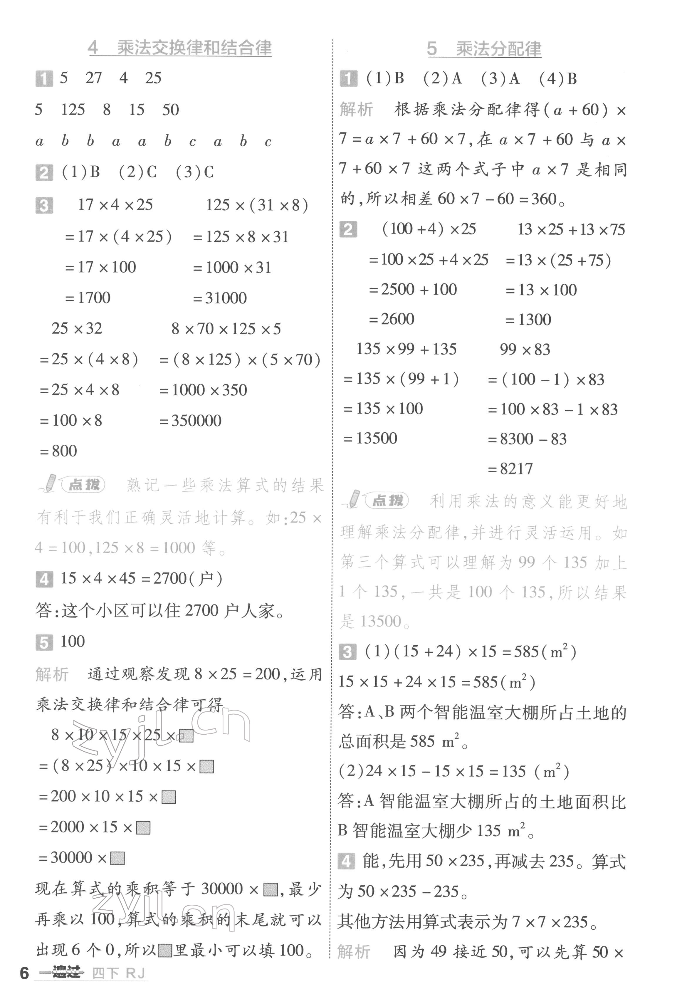 2022年一遍过四年级小学数学下册人教版 第6页