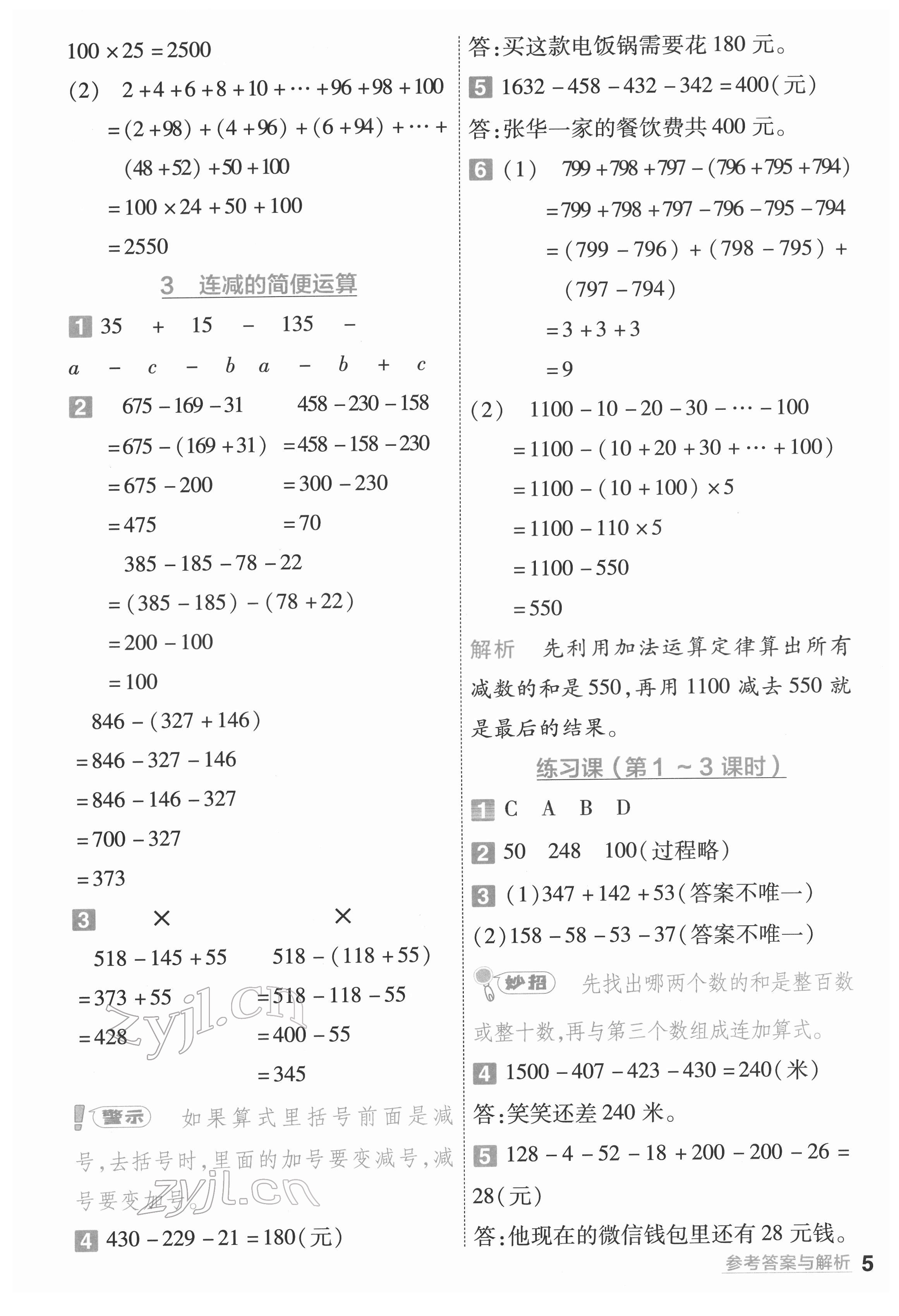 2022年一遍过四年级小学数学下册人教版 第5页