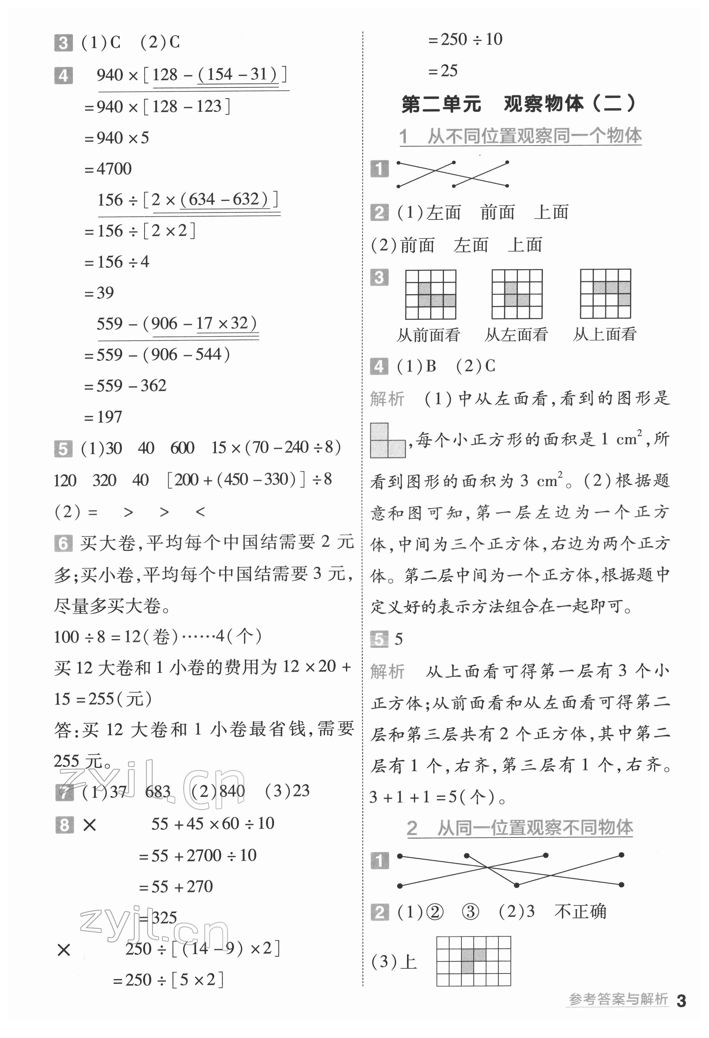 2022年一遍过四年级小学数学下册人教版 第3页