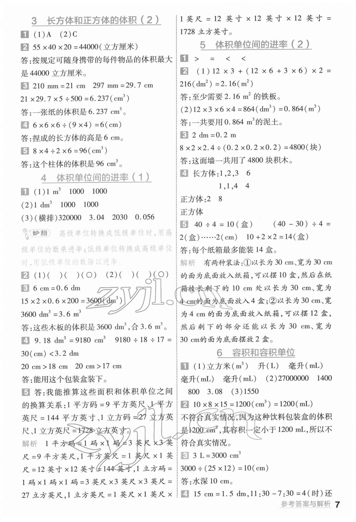 2022年一遍過五年級小學數(shù)學下冊人教版 第7頁