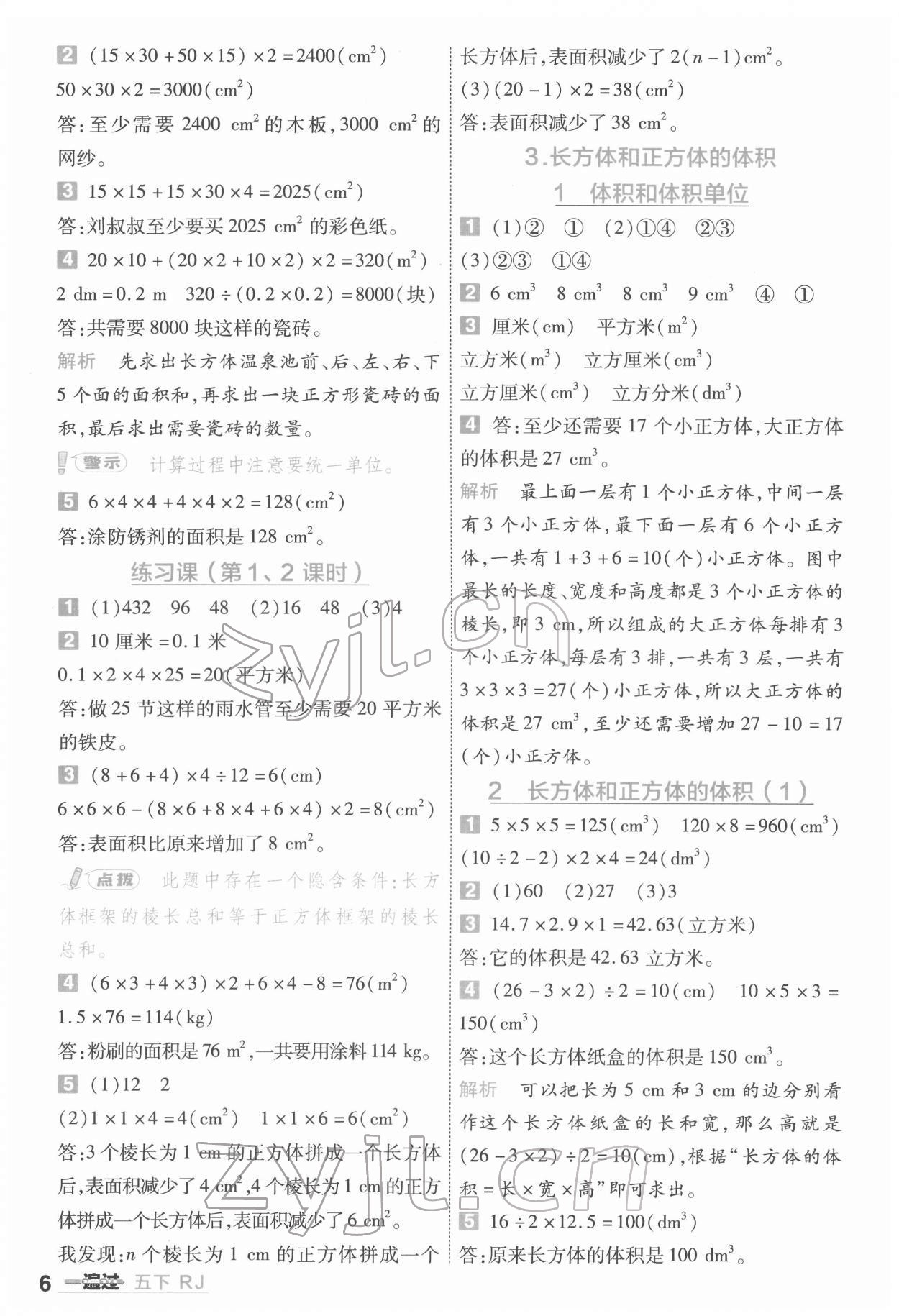 2022年一遍過(guò)五年級(jí)小學(xué)數(shù)學(xué)下冊(cè)人教版 第6頁(yè)