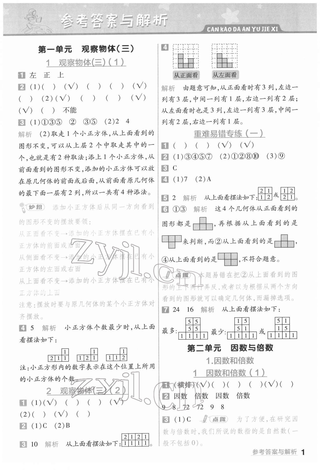 2022年一遍過五年級小學(xué)數(shù)學(xué)下冊人教版 第1頁