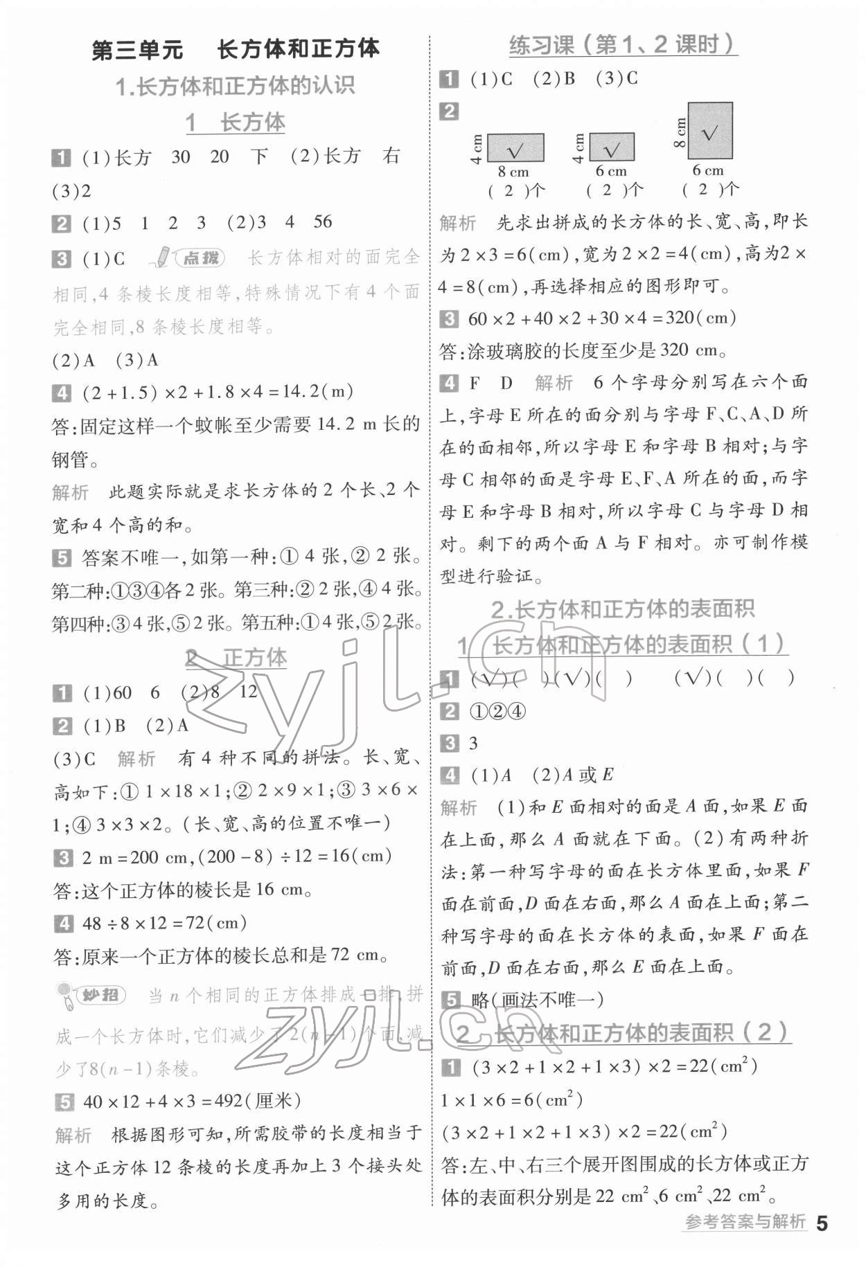 2022年一遍过五年级小学数学下册人教版 第5页