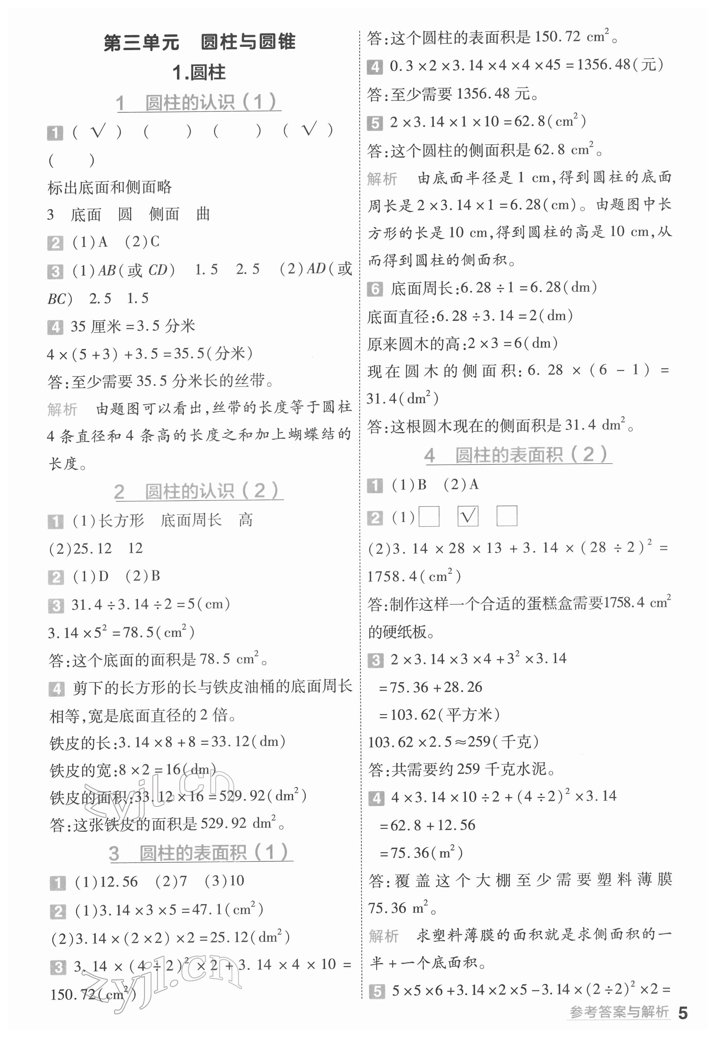 2022年一遍过六年级小学数学下册人教版 第5页