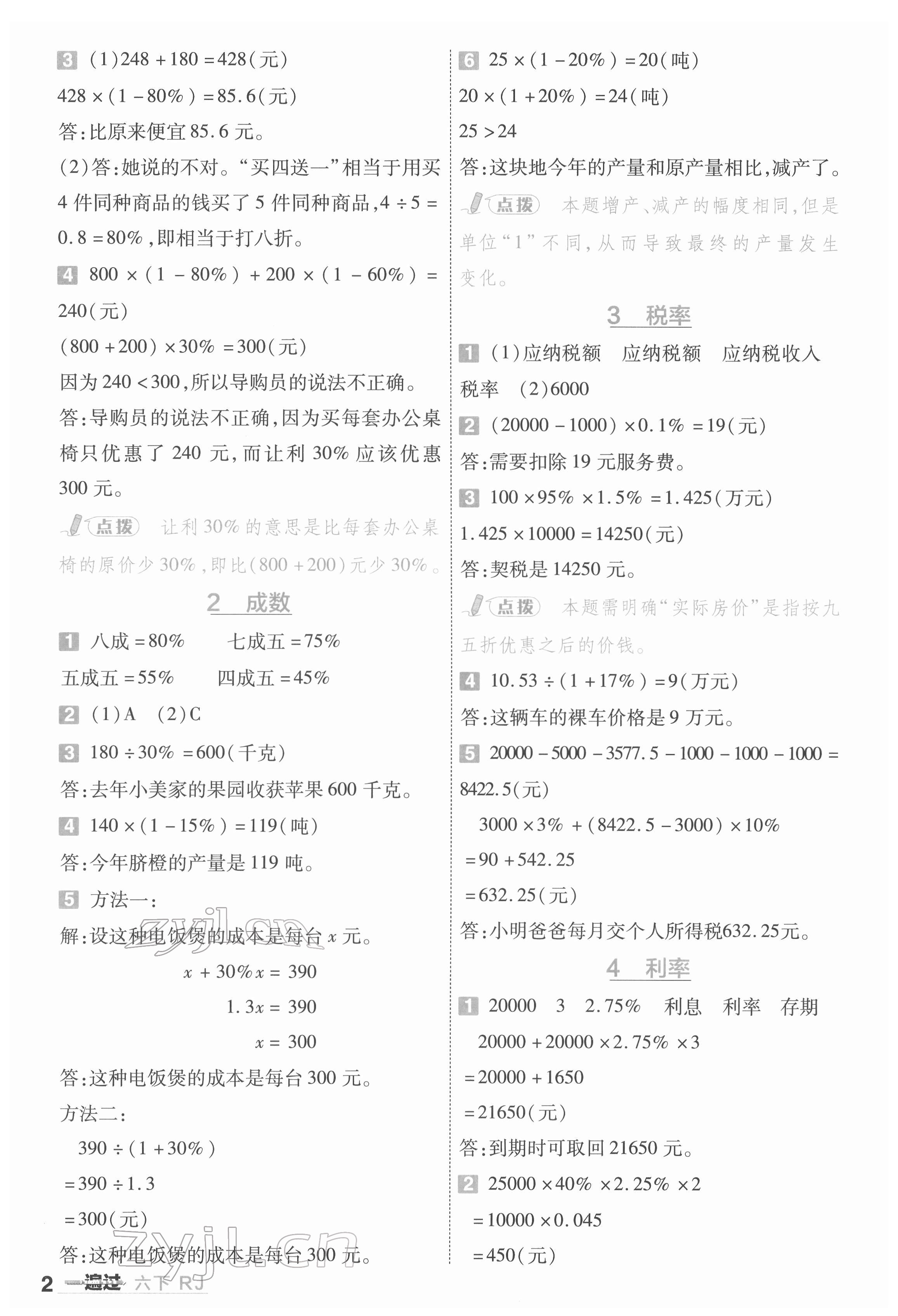 2022年一遍过六年级小学数学下册人教版 第2页