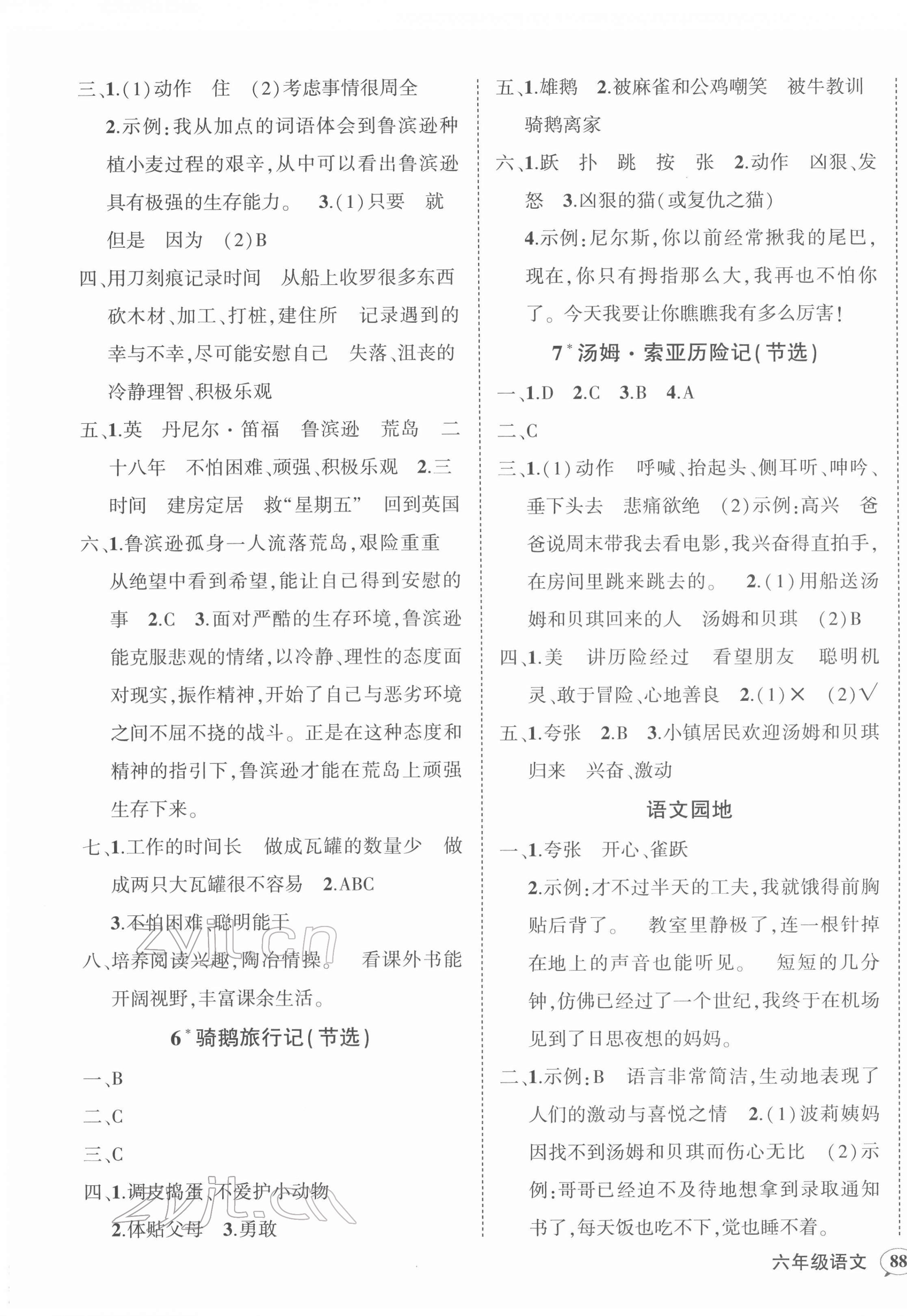 2022年狀元成才路創(chuàng)優(yōu)作業(yè)100分六年級語文下冊人教版浙江專版 第3頁