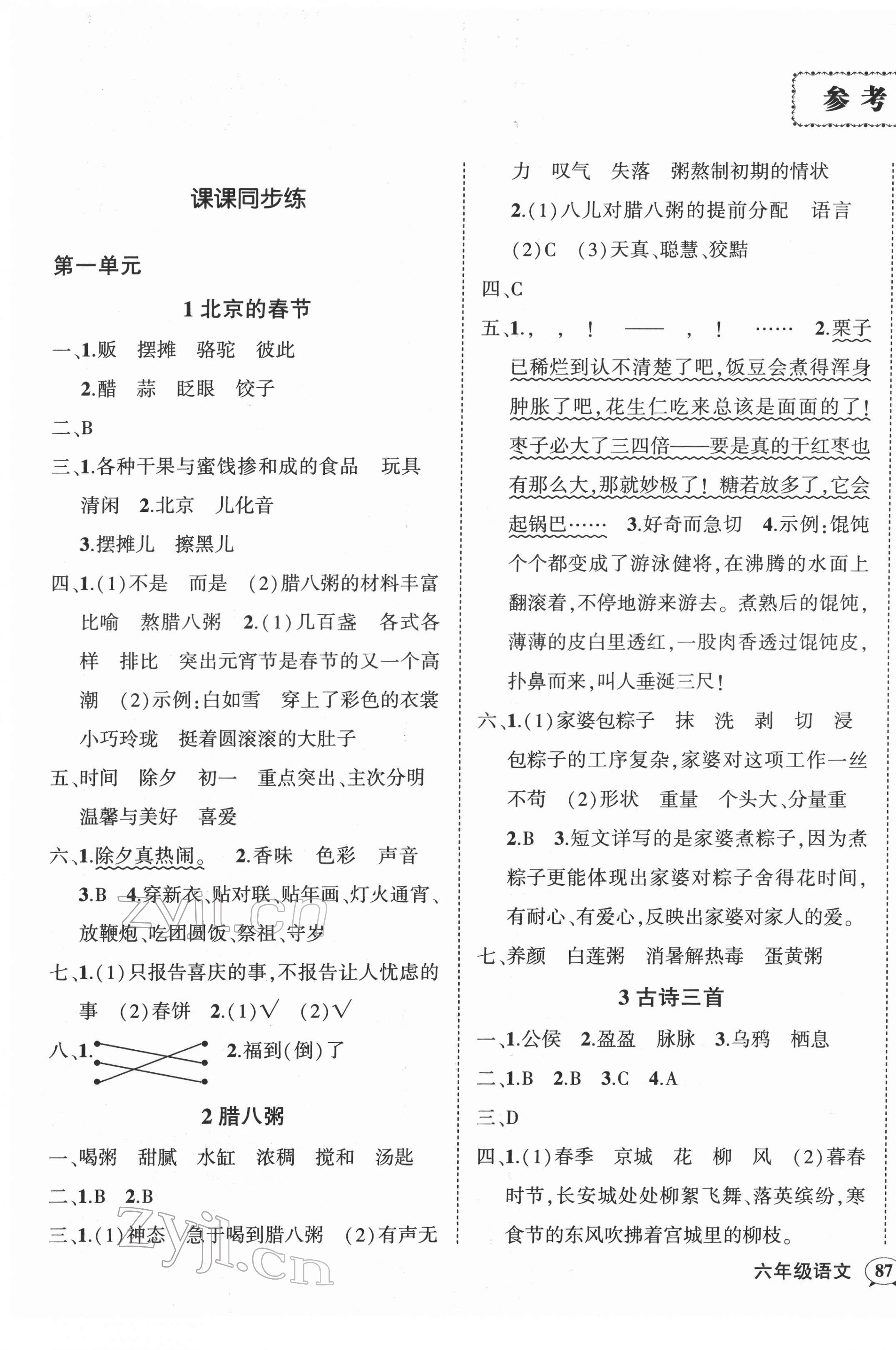 2022年?duì)钤刹怕穭?chuàng)優(yōu)作業(yè)100分六年級(jí)語(yǔ)文下冊(cè)人教版浙江專版 第1頁(yè)