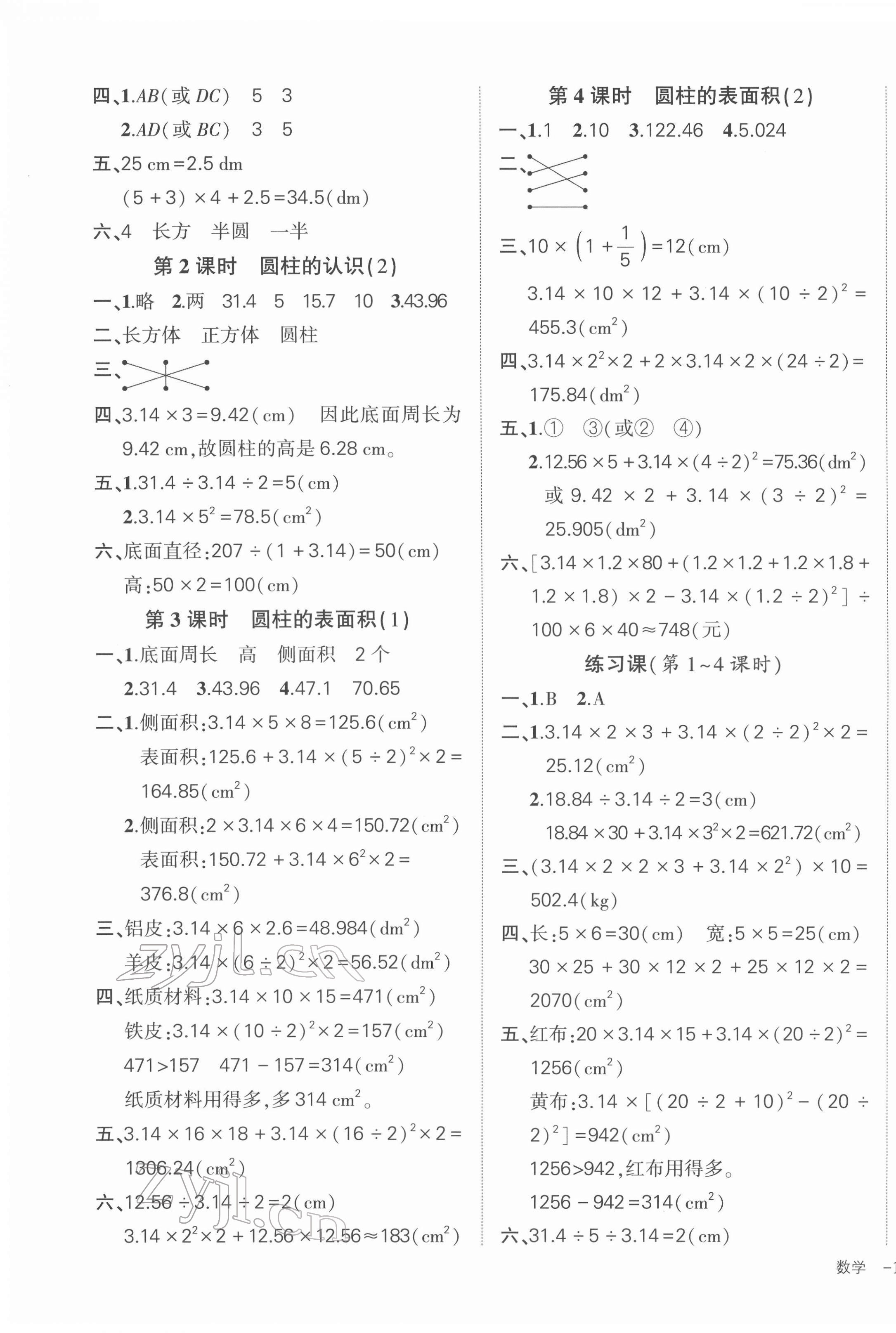 2022年?duì)钤刹怕穭?chuàng)優(yōu)作業(yè)100分六年級(jí)數(shù)學(xué)下冊(cè)人教版浙江專版 參考答案第3頁(yè)