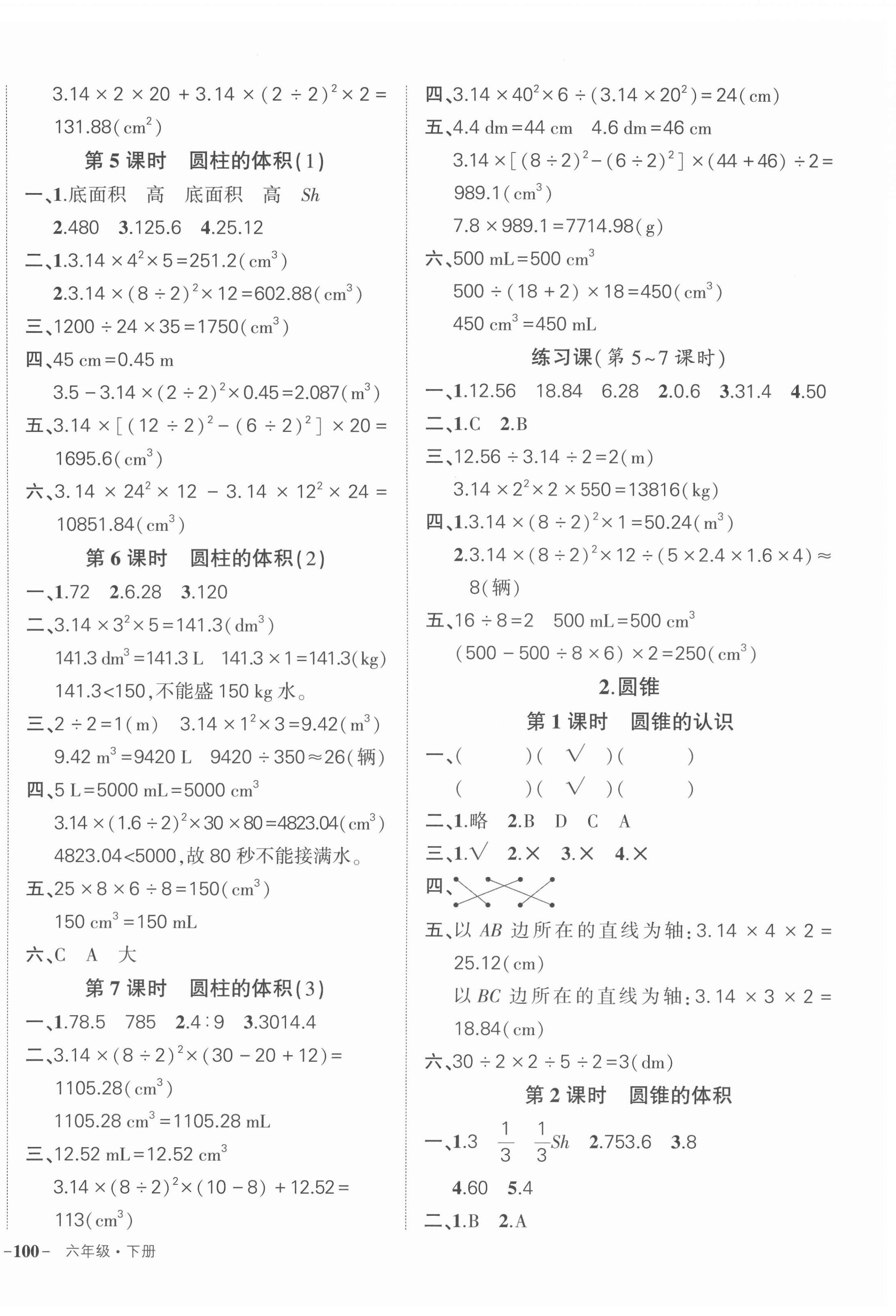 2022年状元成才路创优作业100分六年级数学下册人教版浙江专版 参考答案第4页