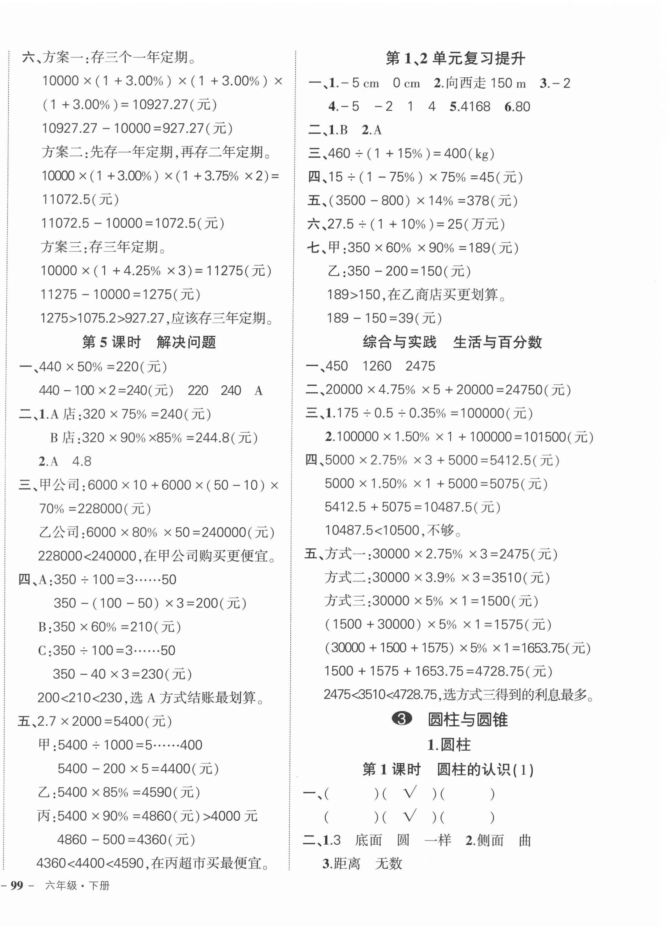 2022年状元成才路创优作业100分六年级数学下册人教版浙江专版 参考答案第2页