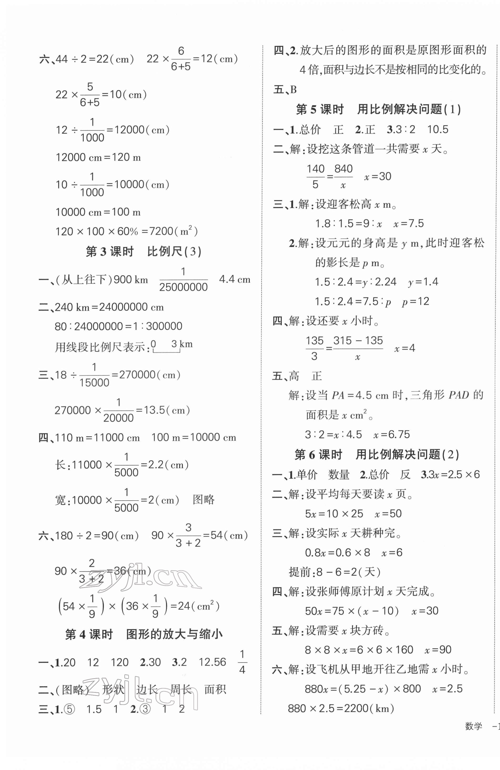 2022年状元成才路创优作业100分六年级数学下册人教版浙江专版 参考答案第9页