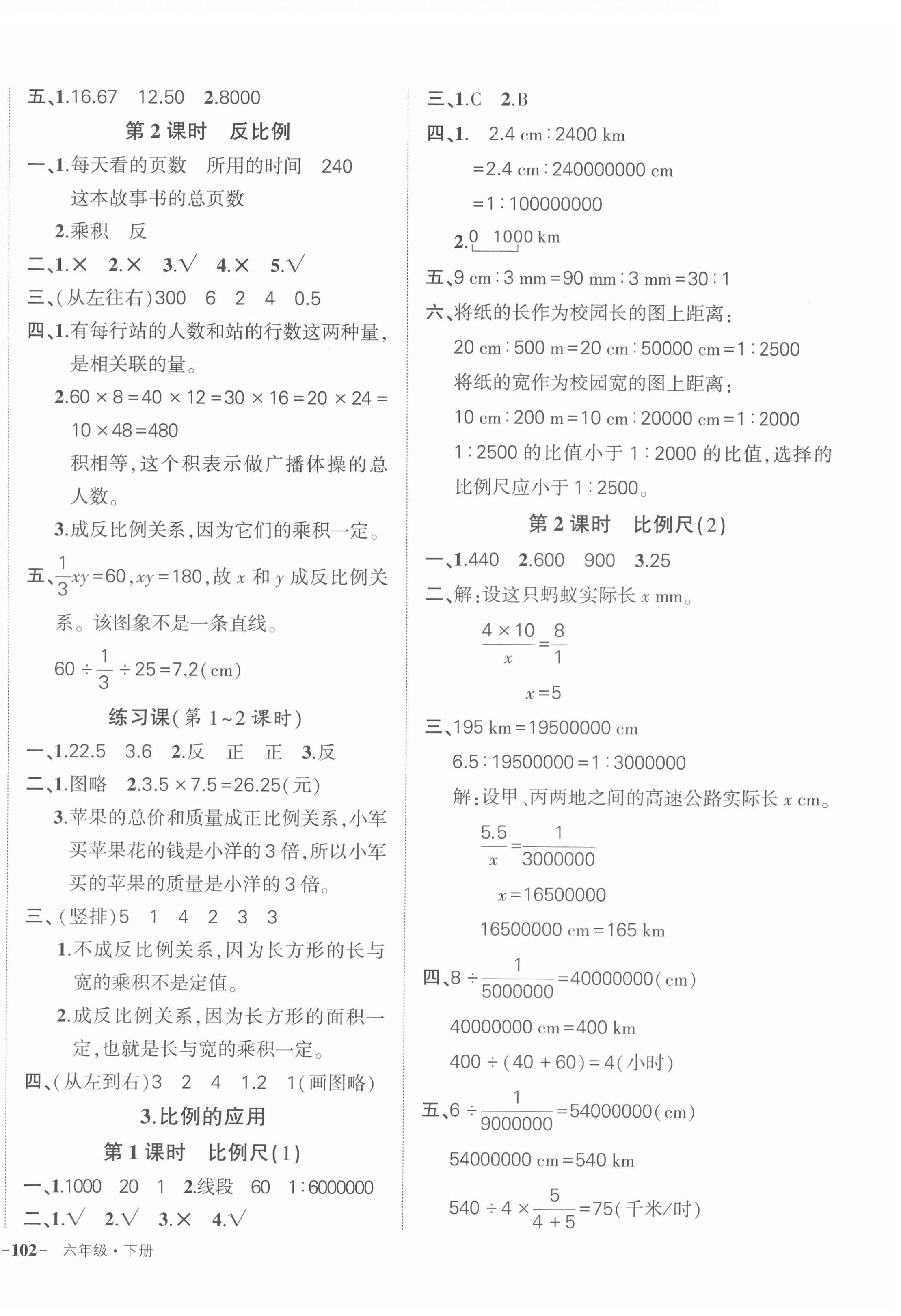 2022年状元成才路创优作业100分六年级数学下册人教版浙江专版 参考答案第8页