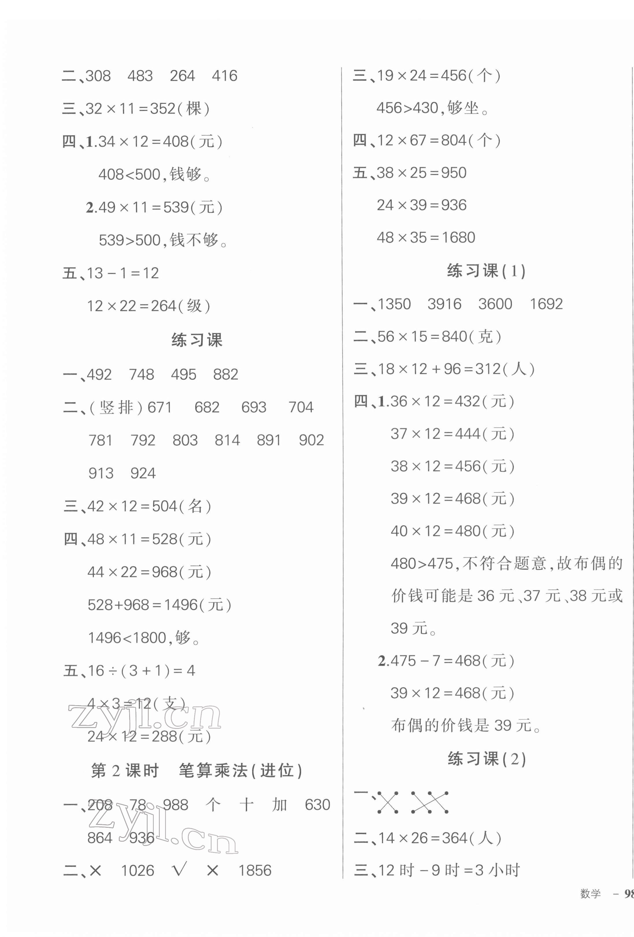 2022年状元成才路创优作业100分三年级数学下册人教版浙江专版 参考答案第7页