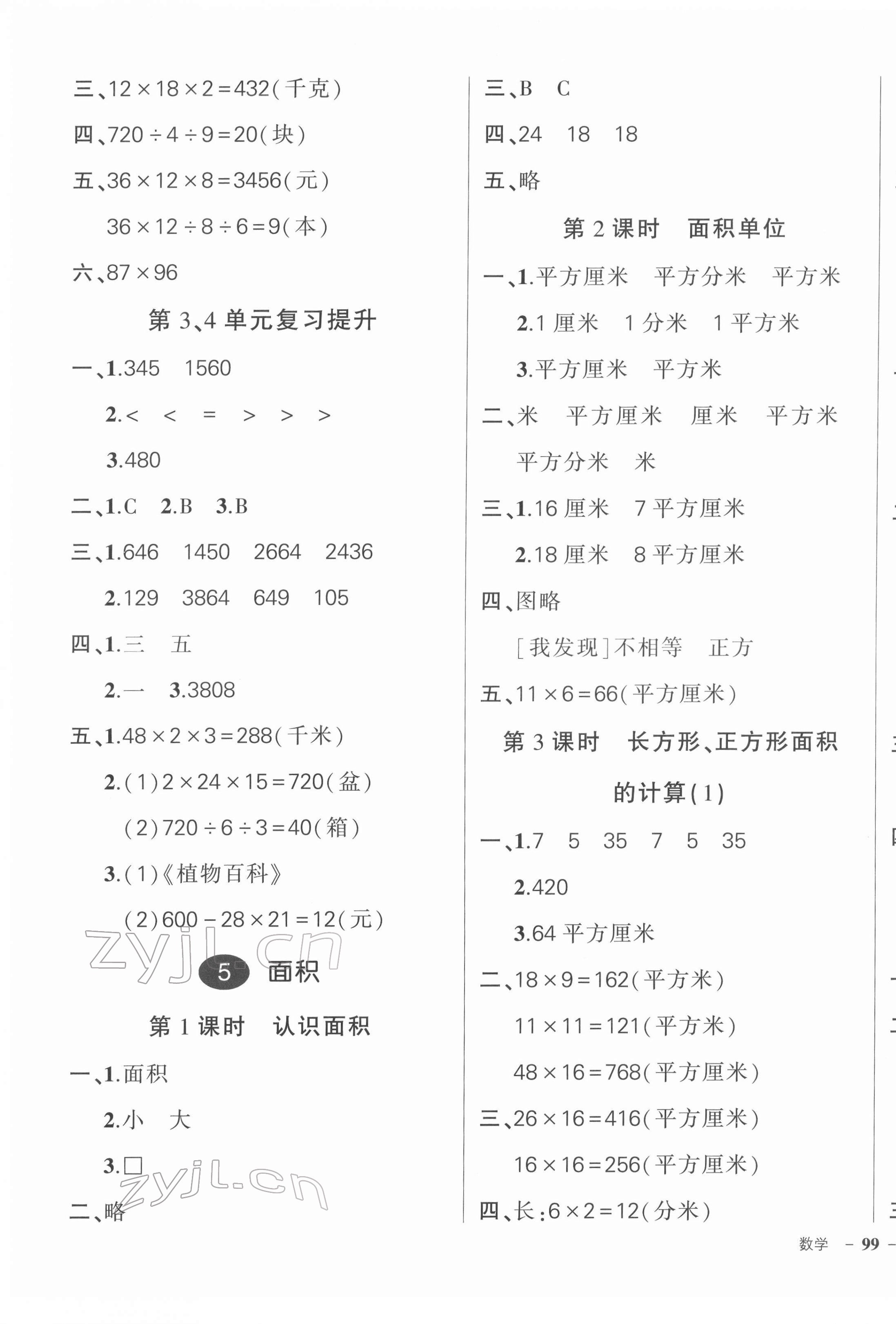 2022年状元成才路创优作业100分三年级数学下册人教版浙江专版 参考答案第9页