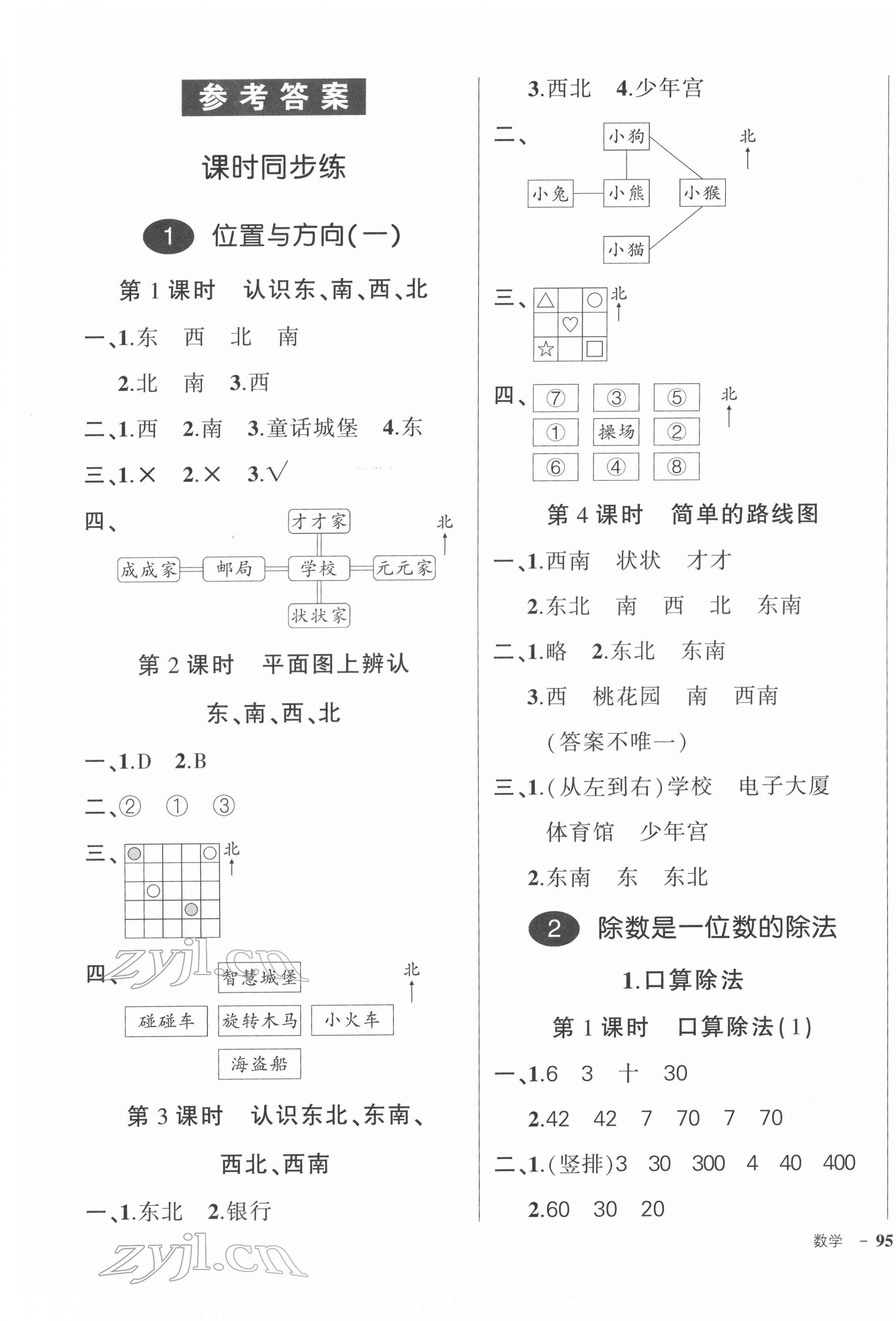 2022年状元成才路创优作业100分三年级数学下册人教版浙江专版 参考答案第1页