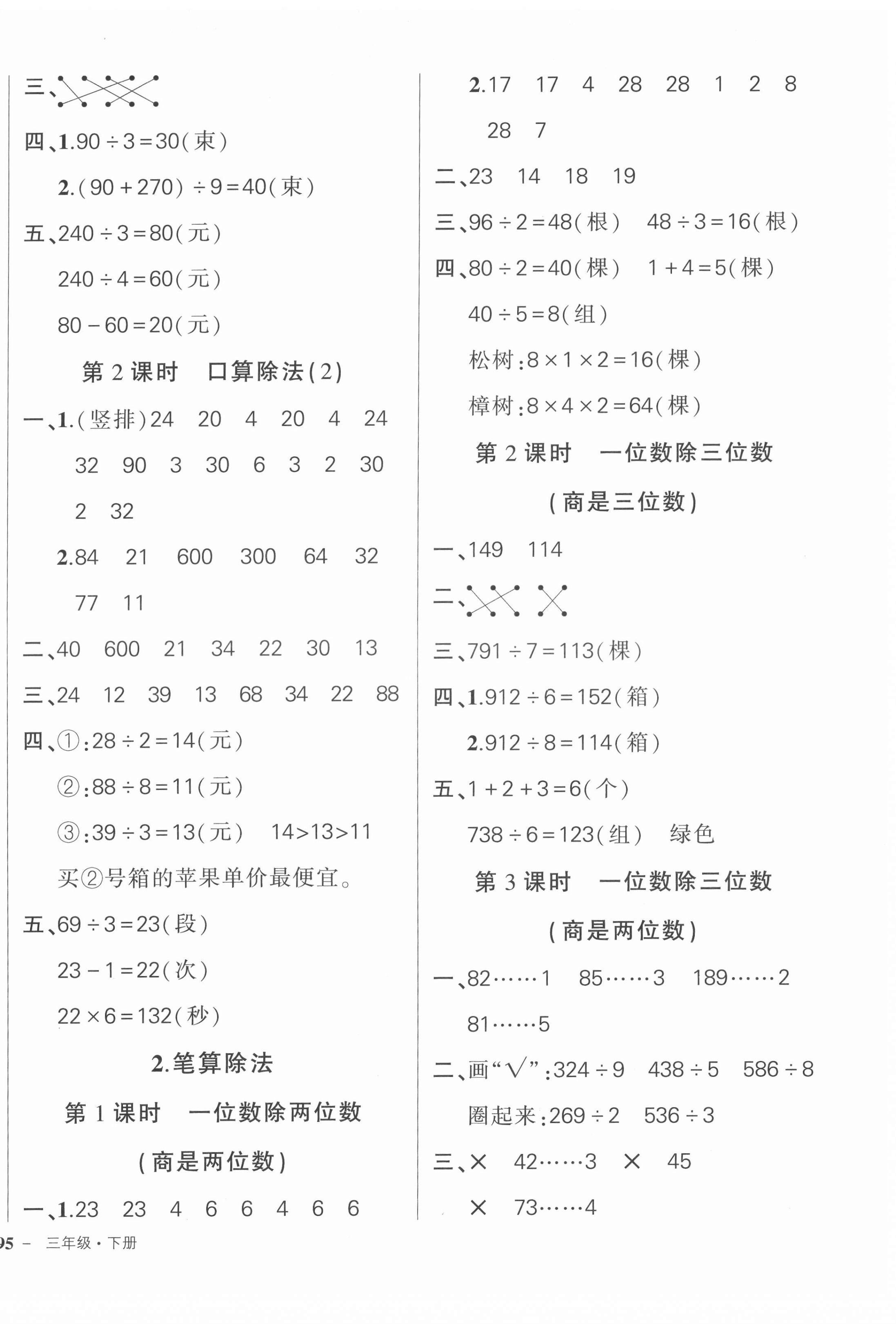 2022年狀元成才路創(chuàng)優(yōu)作業(yè)100分三年級數(shù)學下冊人教版浙江專版 參考答案第2頁