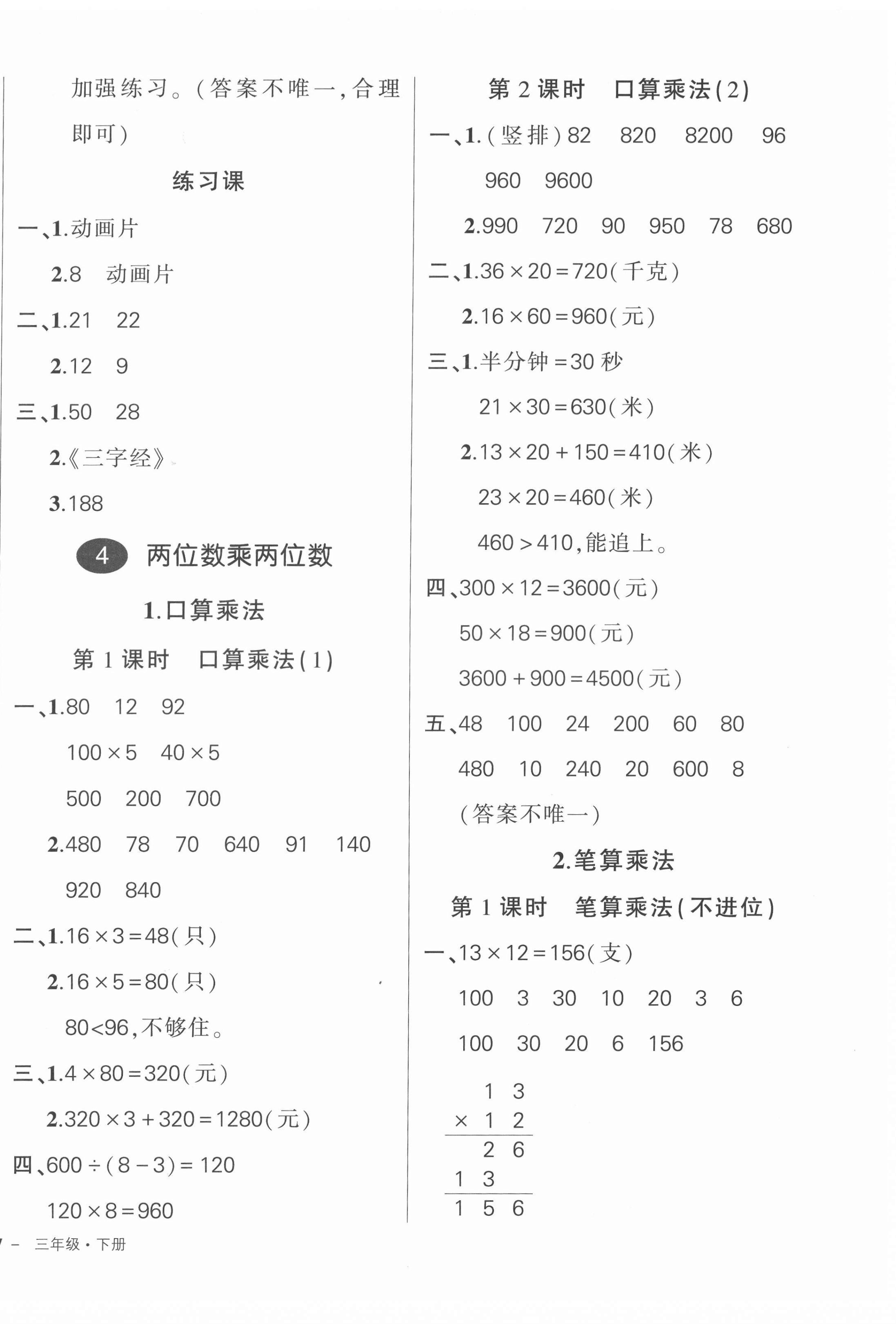 2022年?duì)钤刹怕穭?chuàng)優(yōu)作業(yè)100分三年級(jí)數(shù)學(xué)下冊(cè)人教版浙江專版 參考答案第6頁(yè)