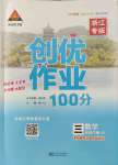 2022年状元成才路创优作业100分三年级数学下册人教版浙江专版