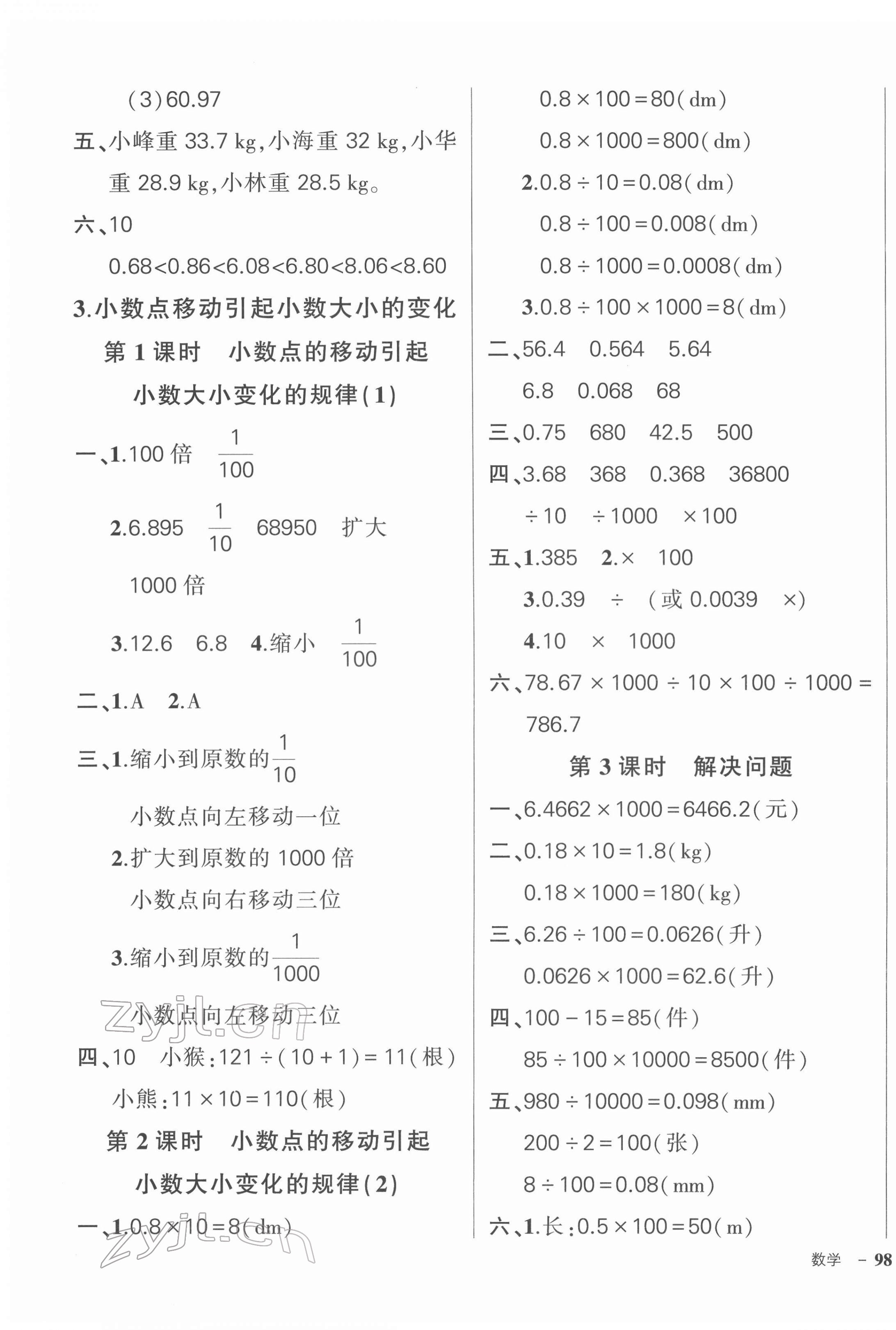 2022年状元成才路创优作业100分四年级数学下册人教版浙江专版 参考答案第7页