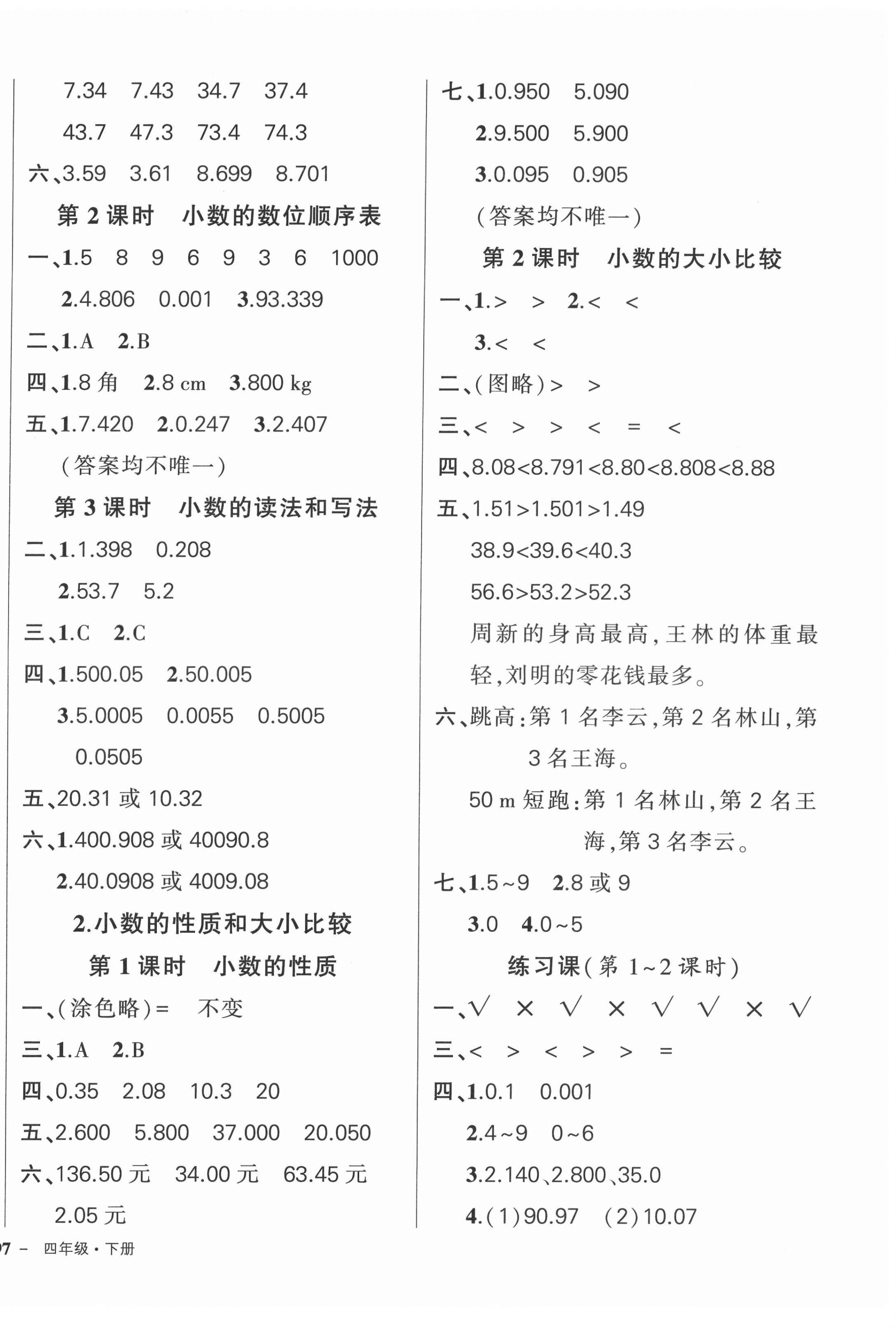 2022年狀元成才路創(chuàng)優(yōu)作業(yè)100分四年級數(shù)學(xué)下冊人教版浙江專版 參考答案第6頁