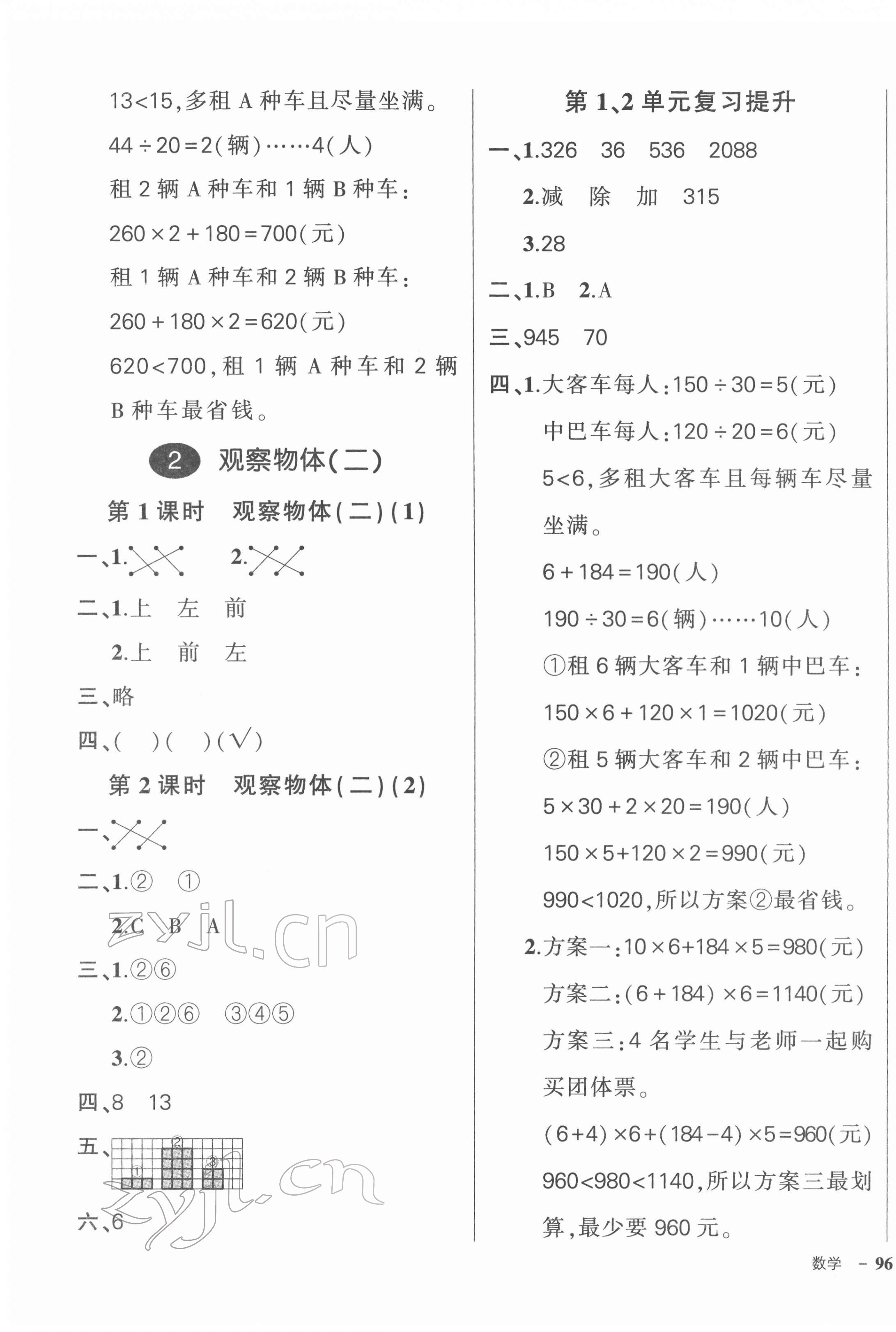 2022年狀元成才路創(chuàng)優(yōu)作業(yè)100分四年級數(shù)學(xué)下冊人教版浙江專版 參考答案第3頁