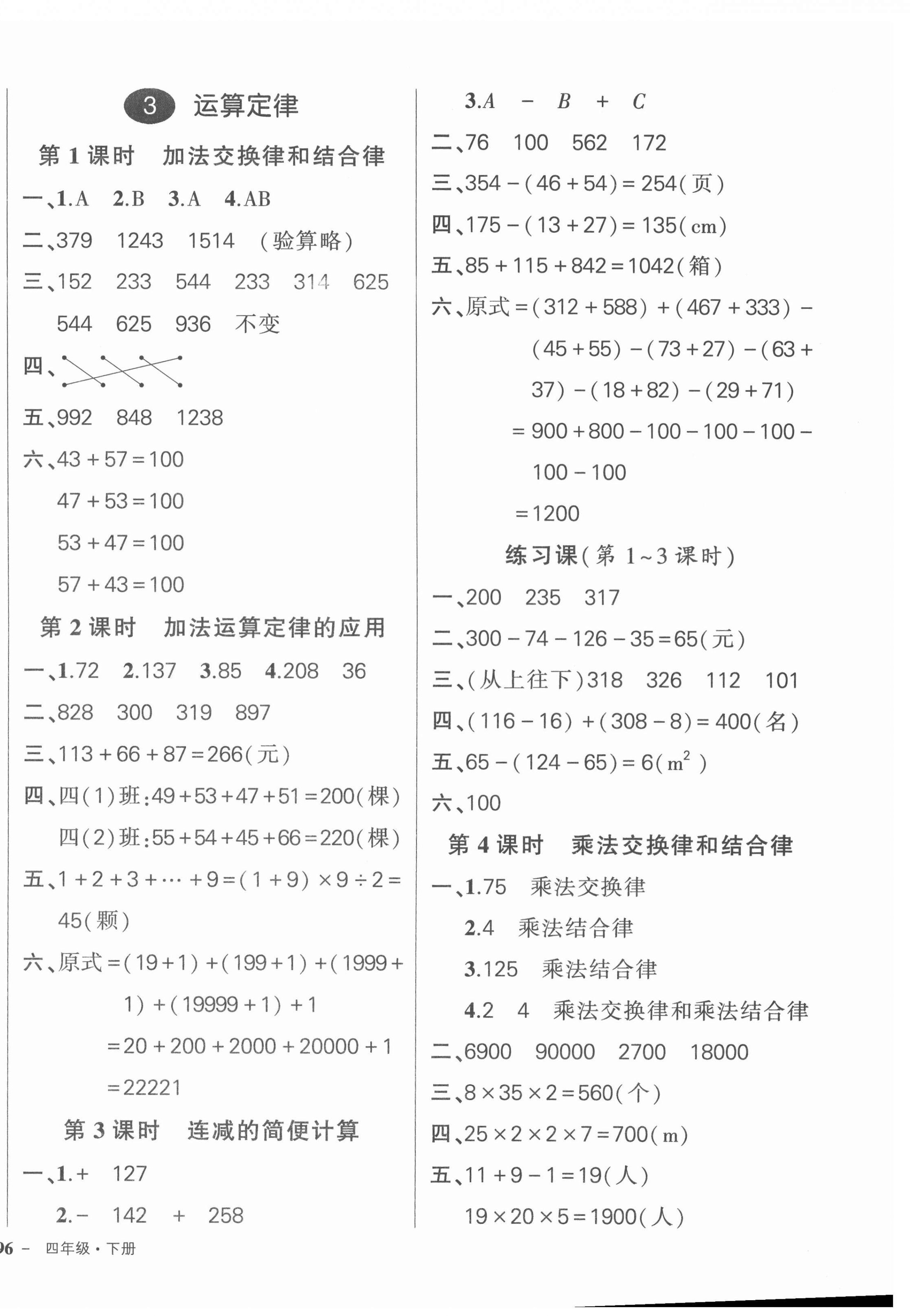 2022年状元成才路创优作业100分四年级数学下册人教版浙江专版 参考答案第4页