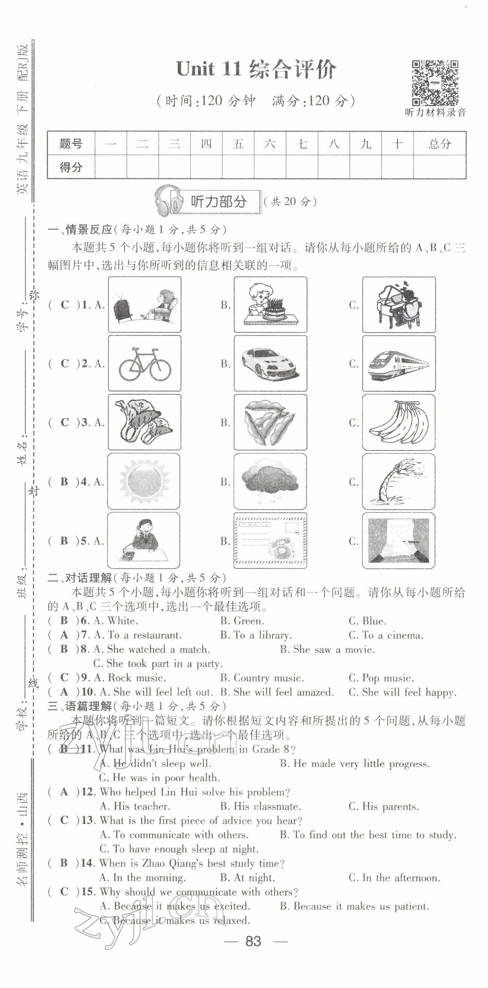 2022年名师测控九年级英语下册人教版山西专版 第1页