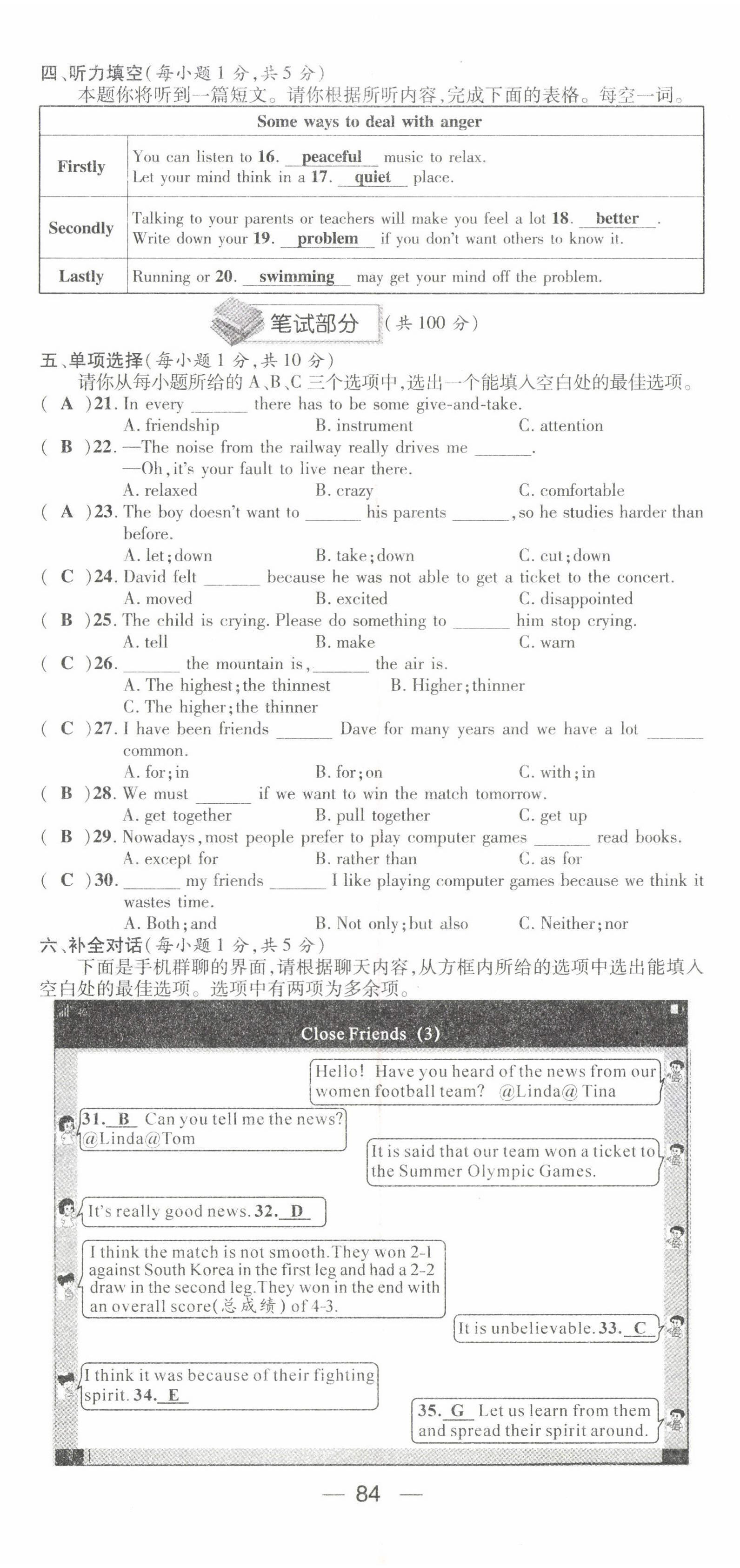 2022年名师测控九年级英语下册人教版山西专版 第2页